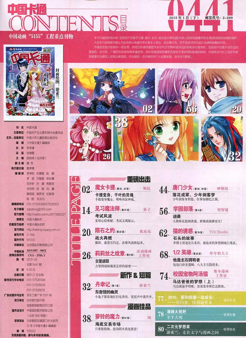 15年1月下期(1/2)-第56话