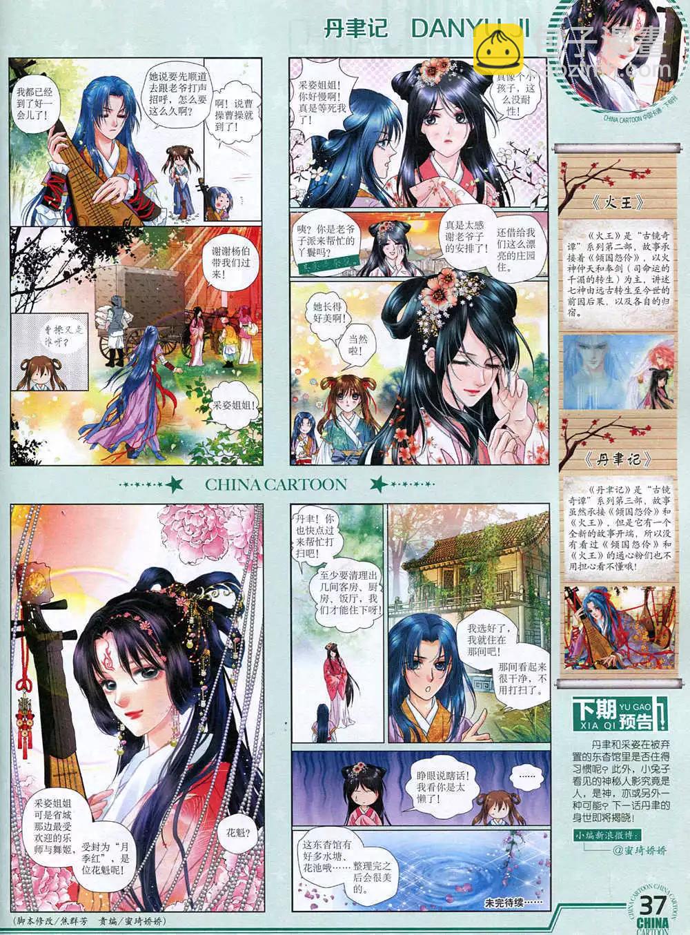 15年1月下期(1/2)-第56话