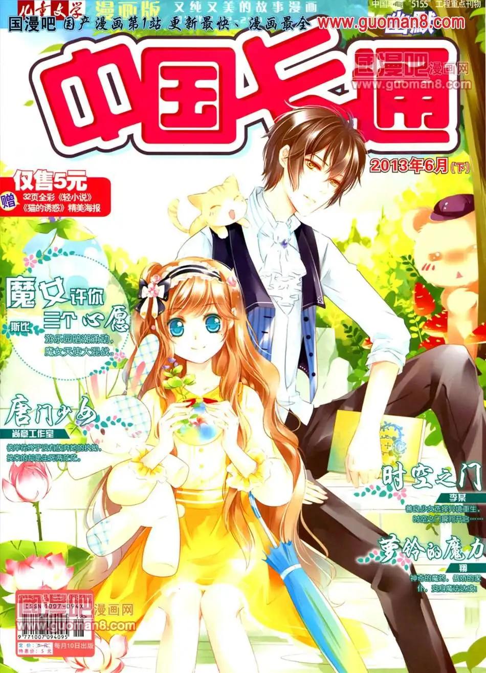 13年6月下期(1/2)-第6话