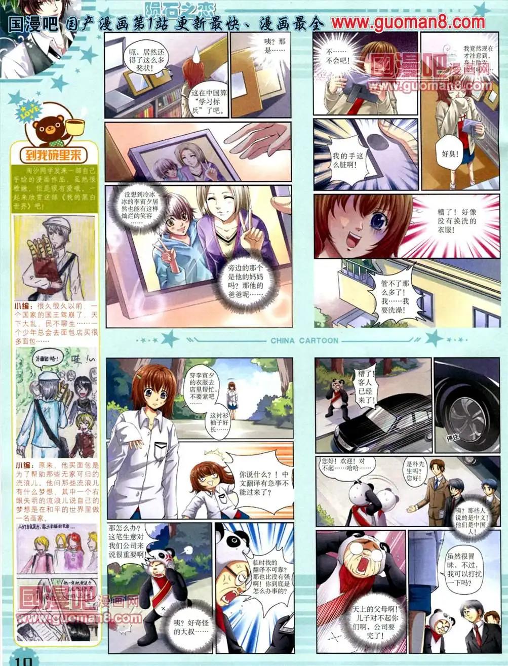 13年6月下期(1/2)-第6话