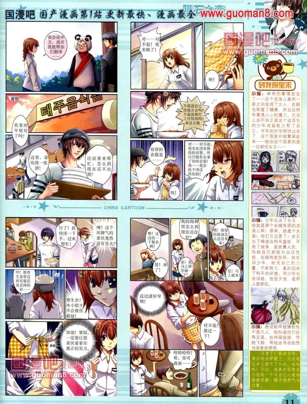 13年6月下期(1/2)-第6话