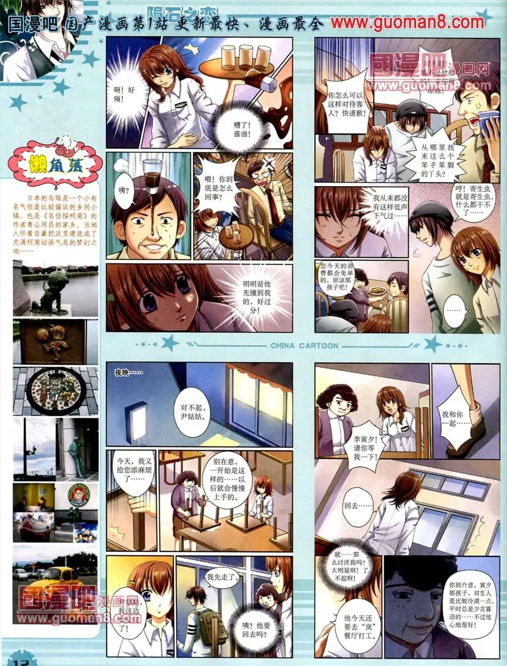 13年6月下期(1/2)-第6话