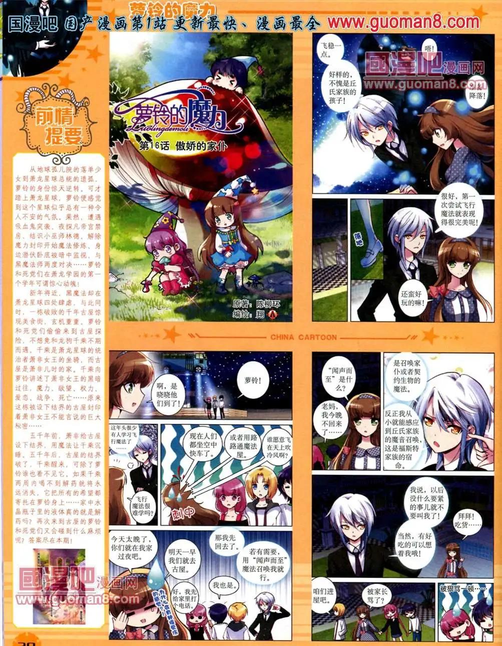 13年6月下期(1/2)-第6话