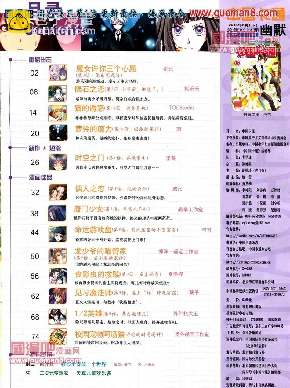 13年6月下期(1/2)-第6话