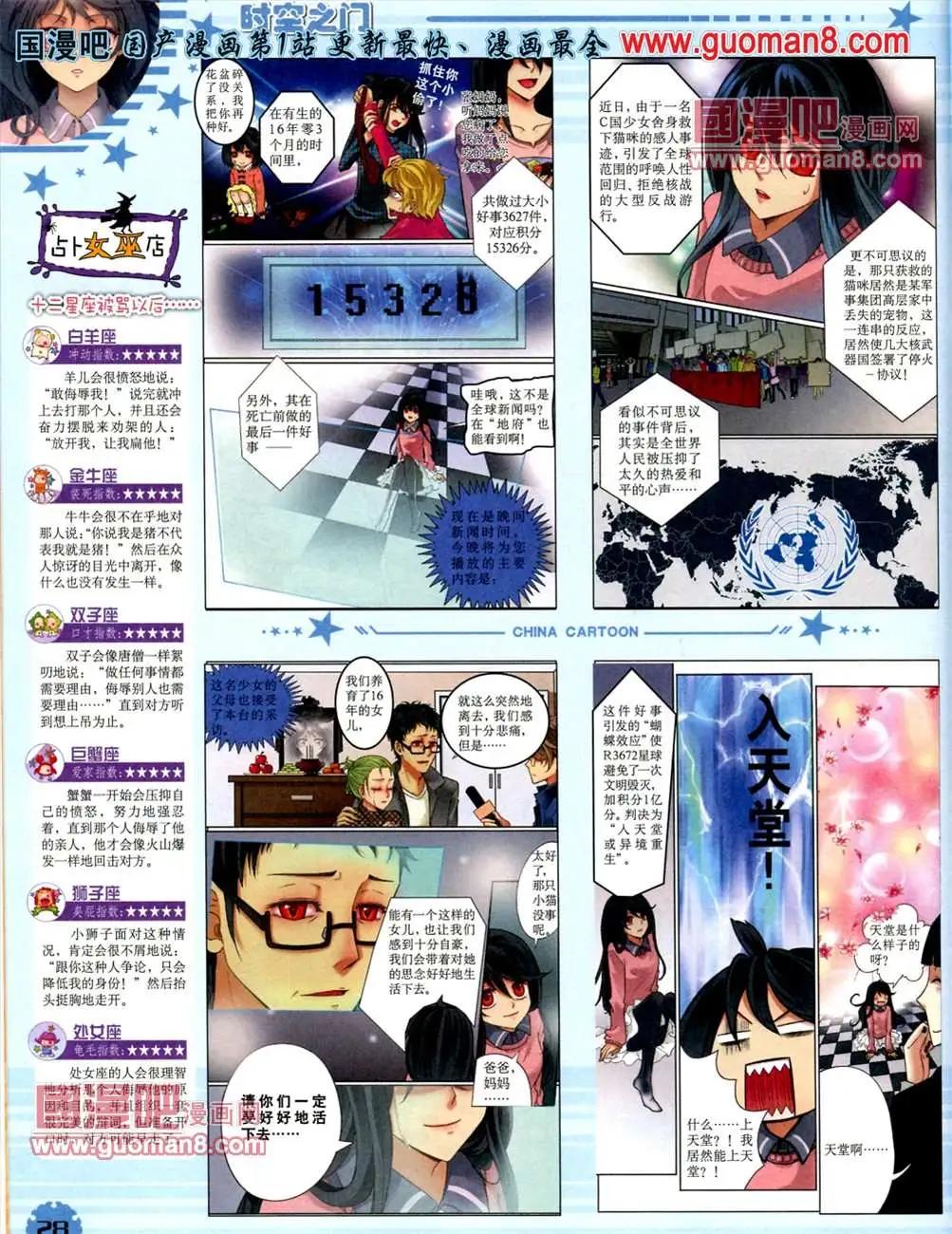 13年6月下期(1/2)-第6话