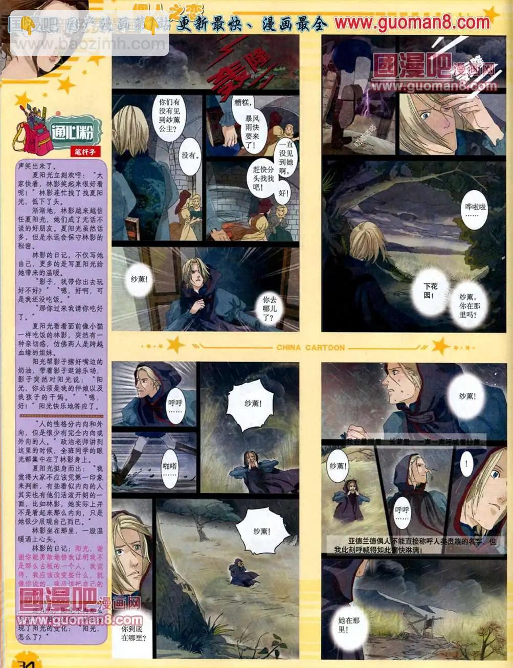 13年6月下期(1/2)-第6话