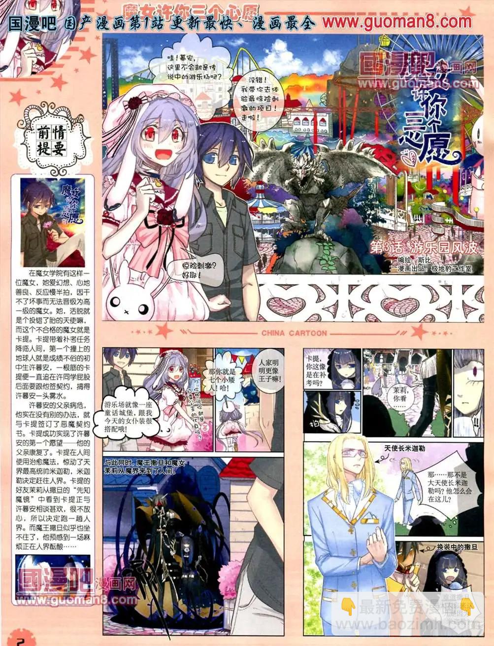 13年6月下期(1/2)-第6话