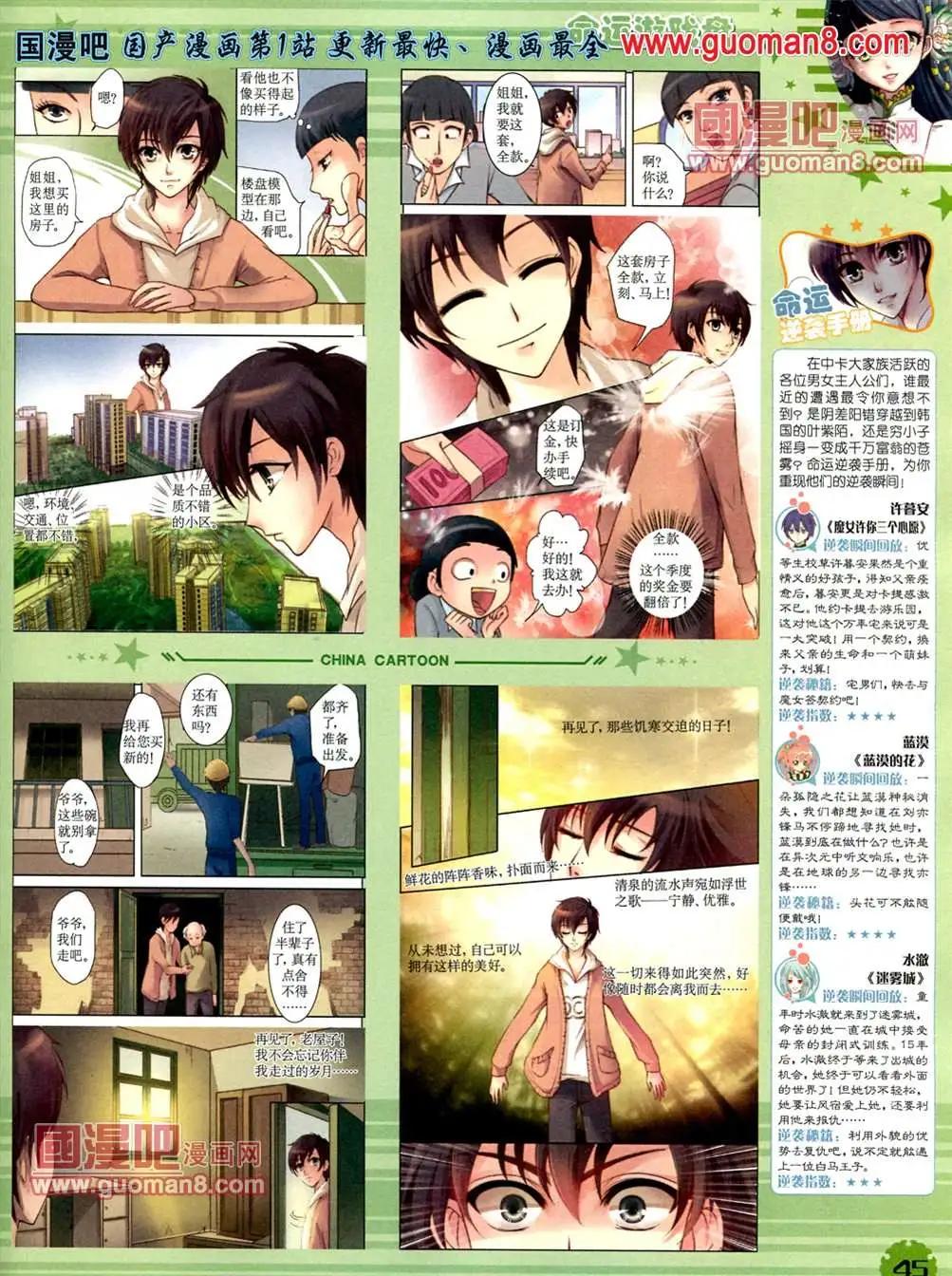 13年6月下期(1/2)-第6话