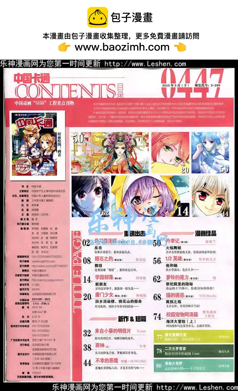 15年3月下期(1/2)-第60话
