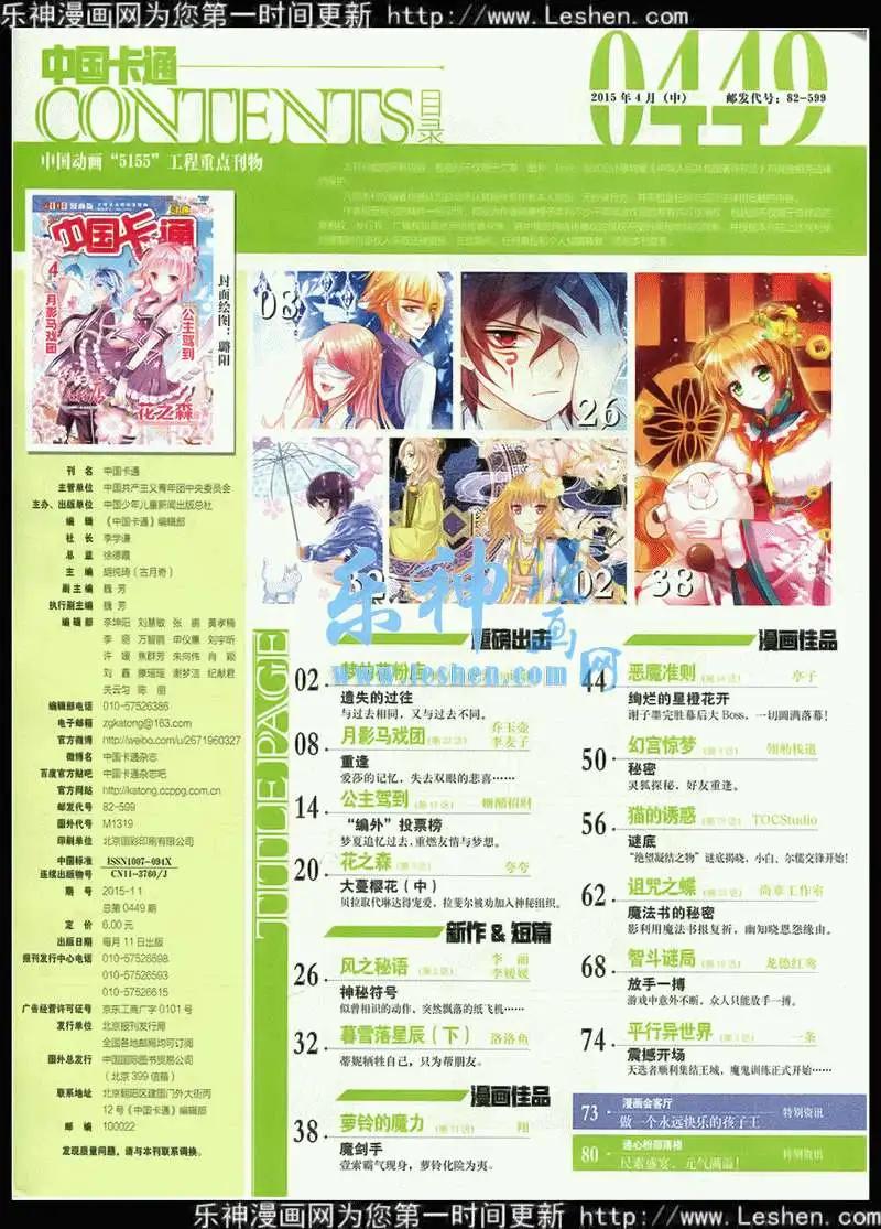 15年4月中期(1/2)-第62话
