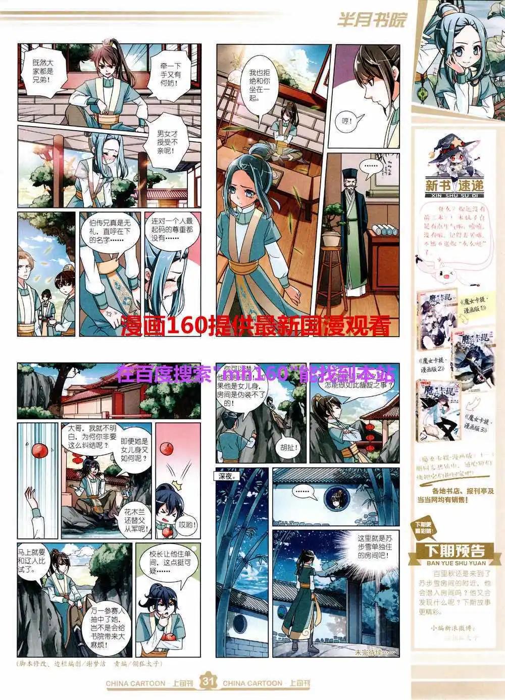 15年5月上期(1/2)-第64话