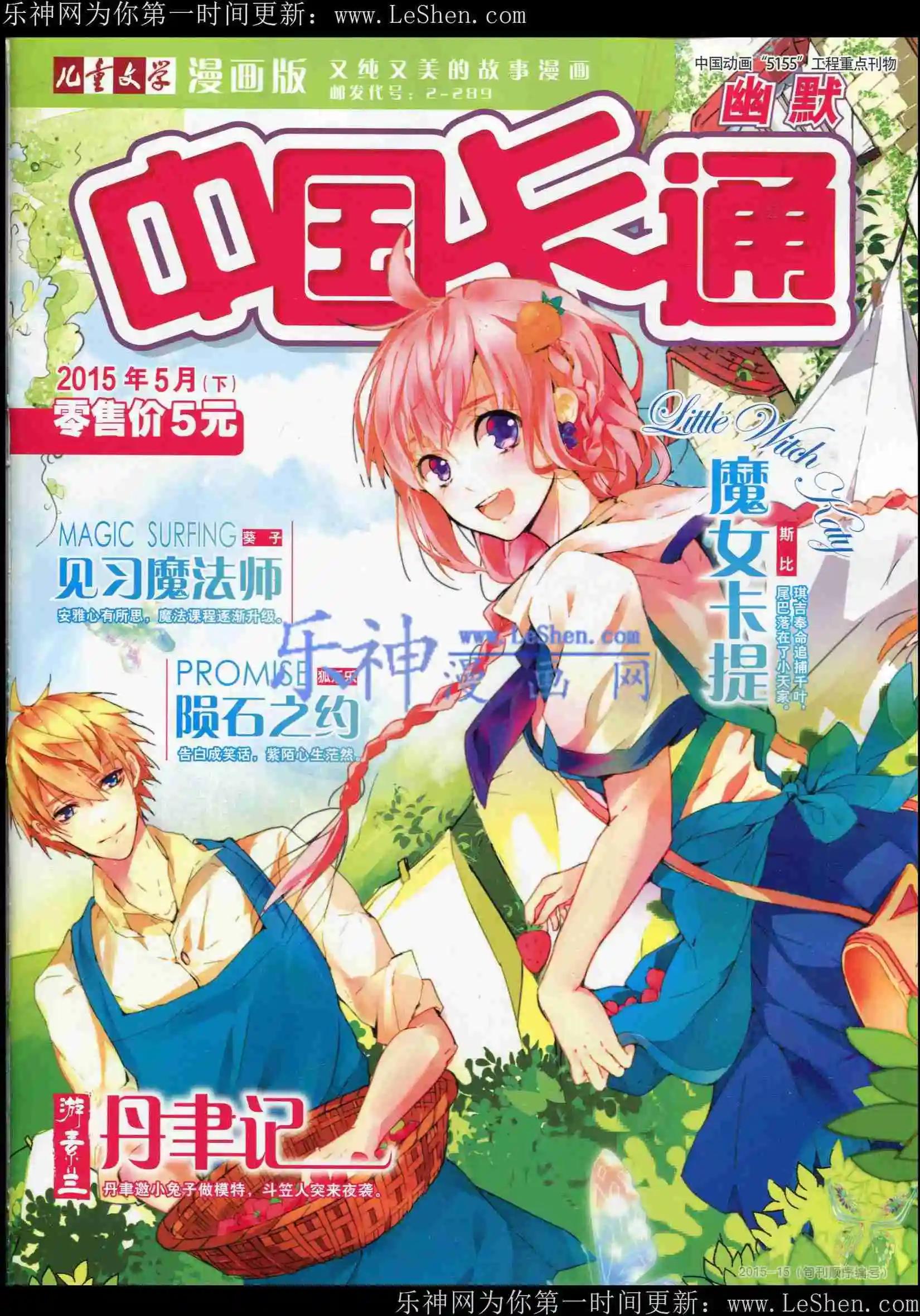 15年5月下期(1/2)-第66话