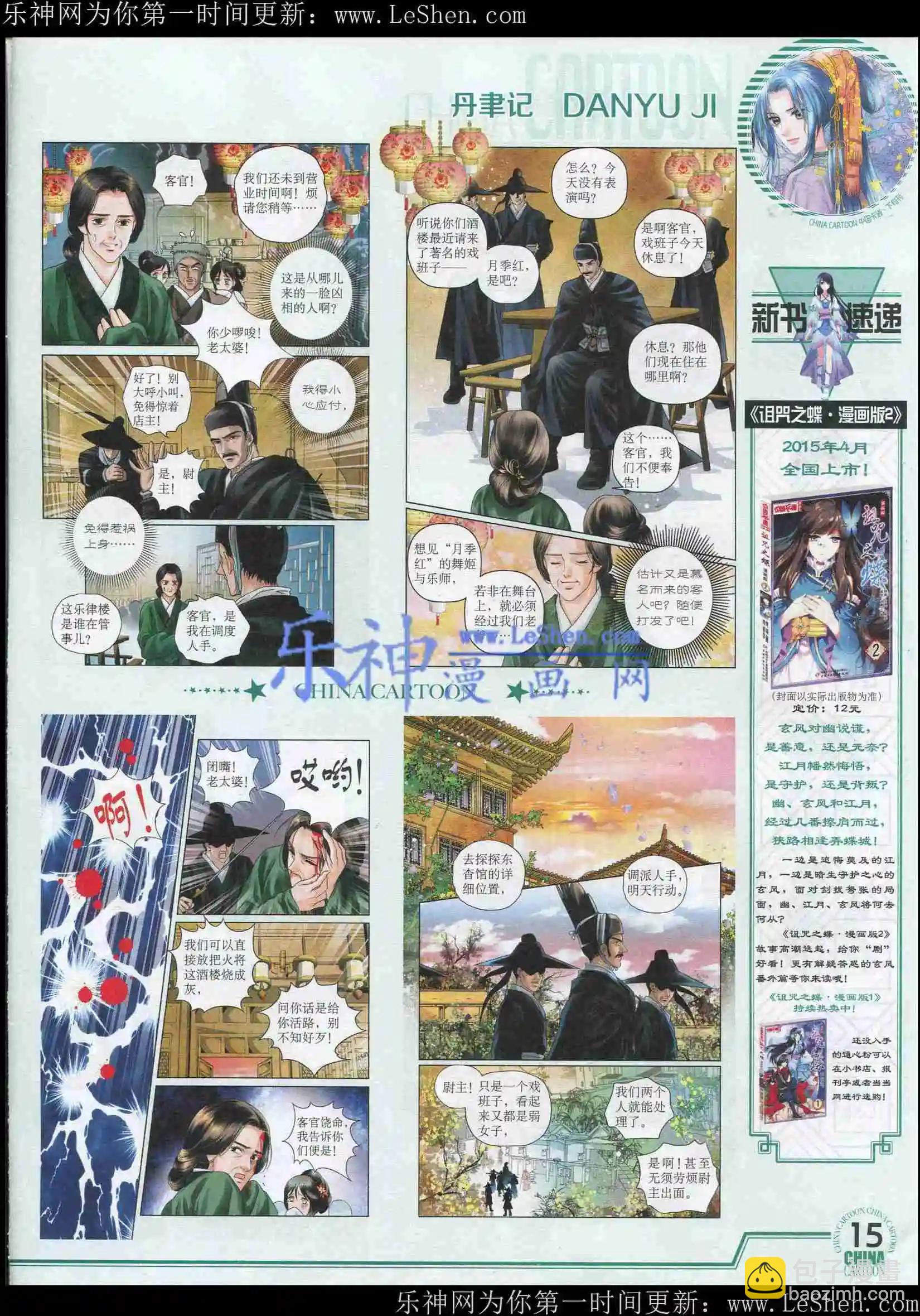15年5月下期(1/2)-第66话