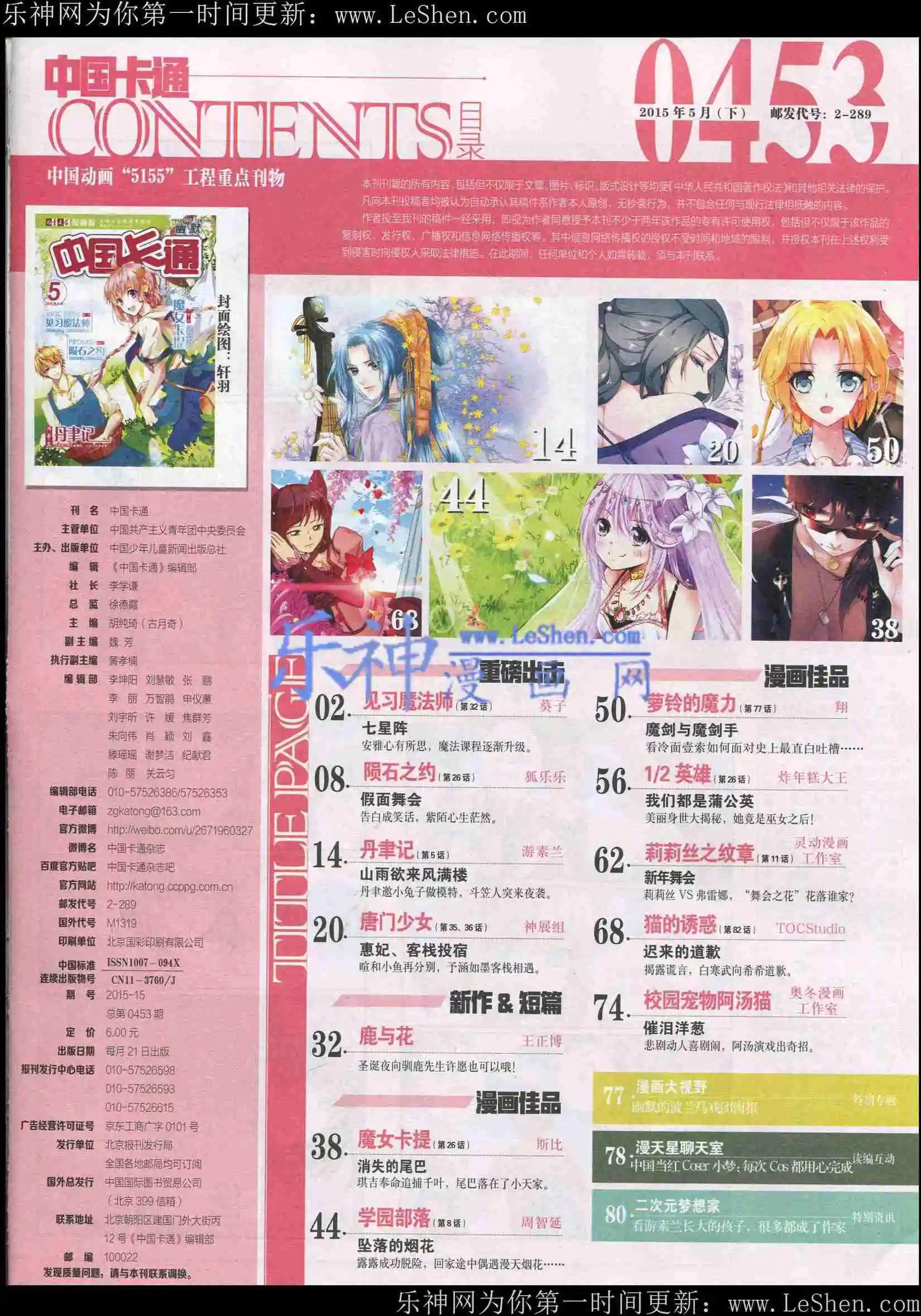 15年5月下期(1/2)-第66话