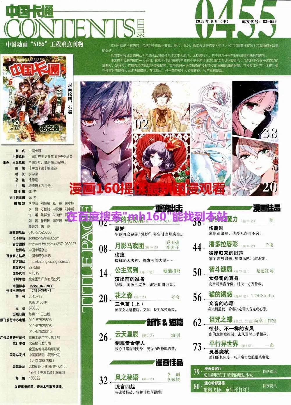 15年6月中期(1/2)-第68话