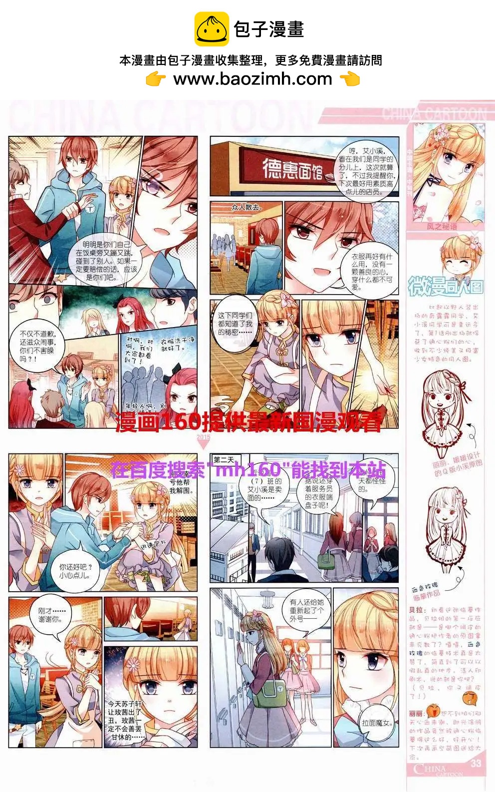 15年6月中期(1/2)-第68话