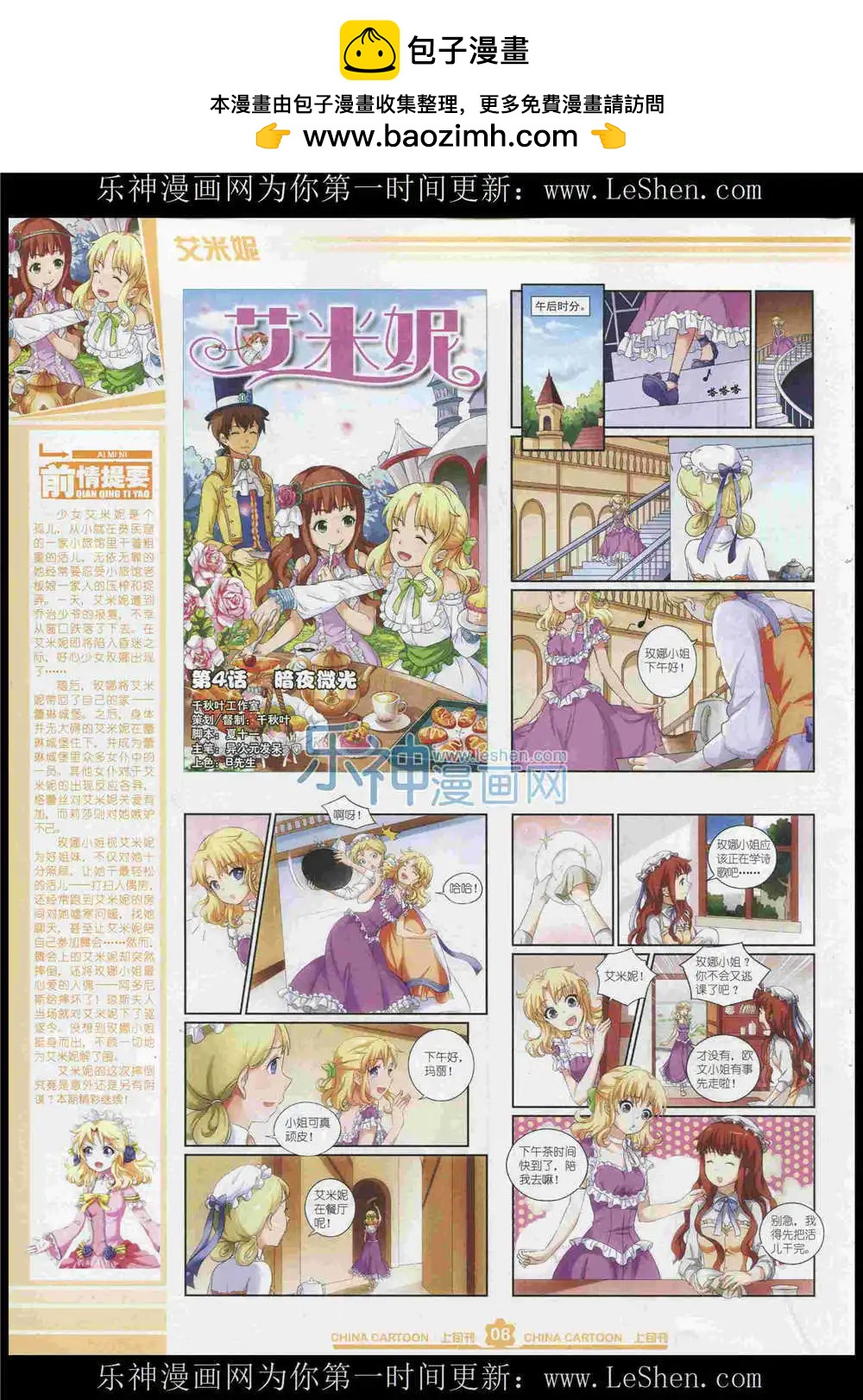 15年7月上期(1/2)-第70话