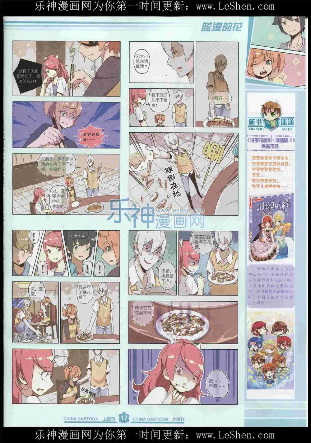 15年7月上期(1/2)-第70话