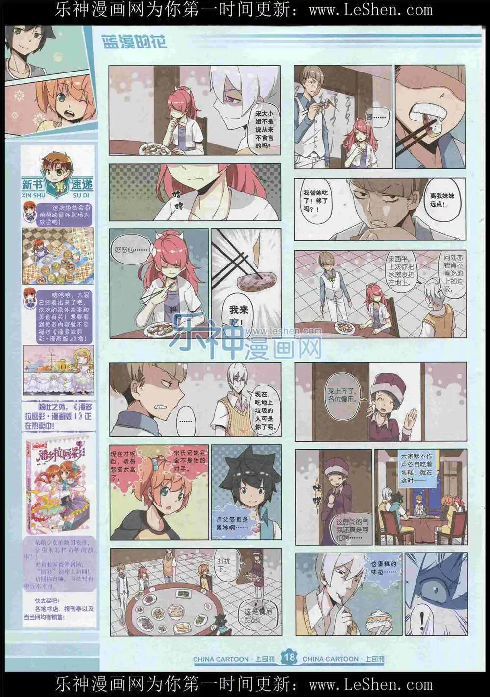 15年7月上期(1/2)-第70话