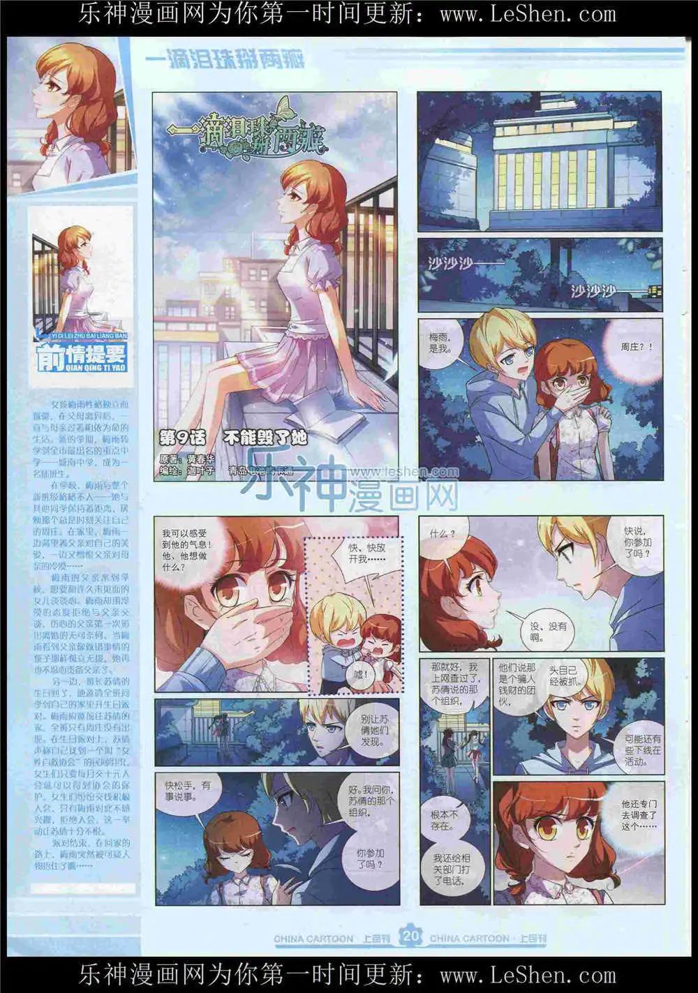 15年7月上期(1/2)-第70话