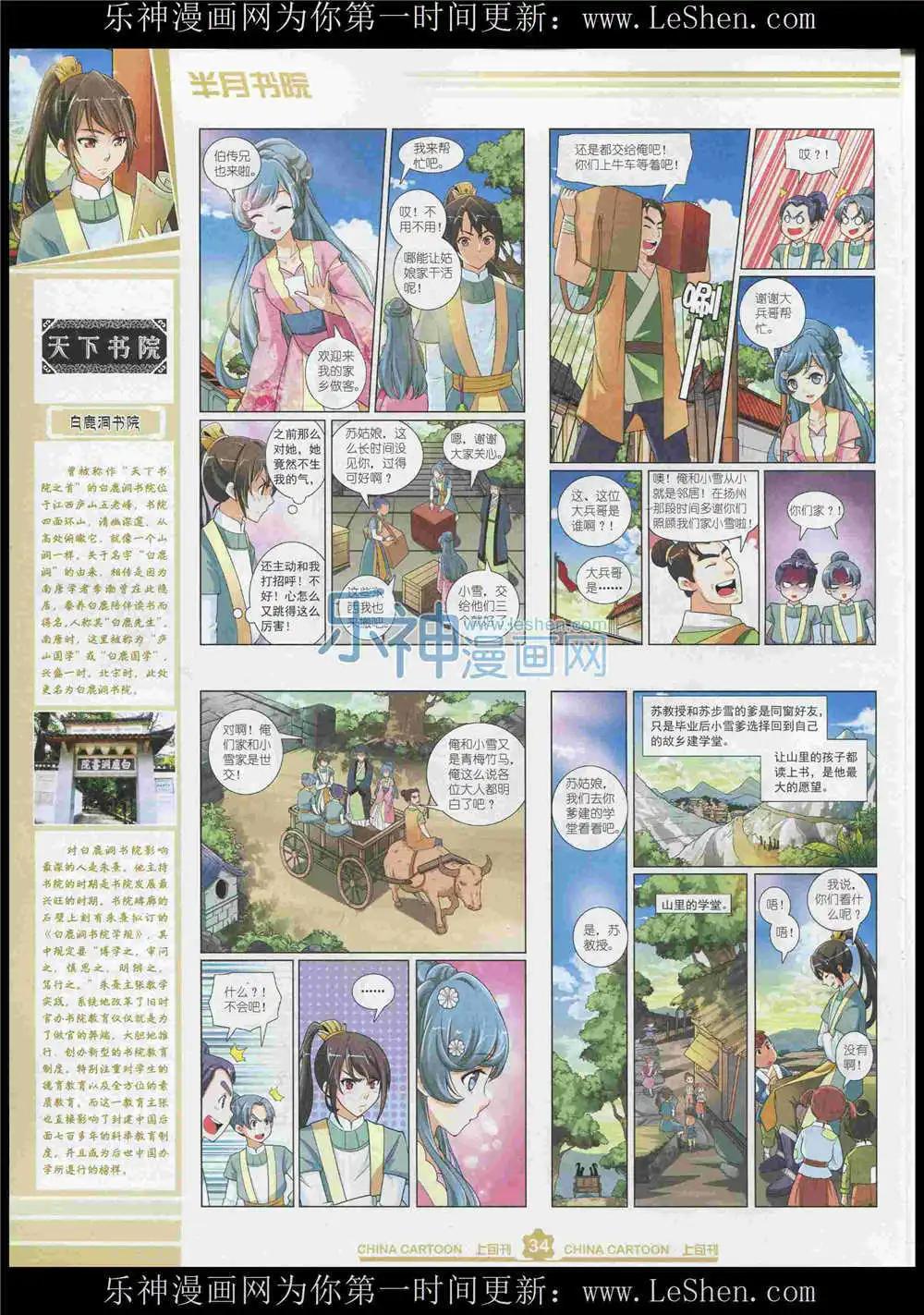 15年7月上期(1/2)-第70话