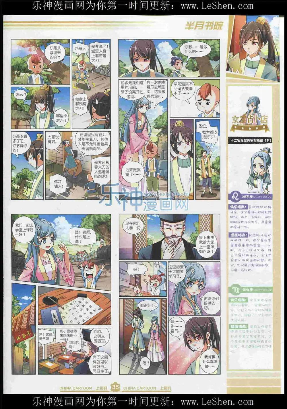 15年7月上期(1/2)-第70话