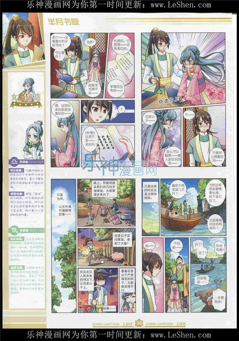 15年7月上期(1/2)-第70话