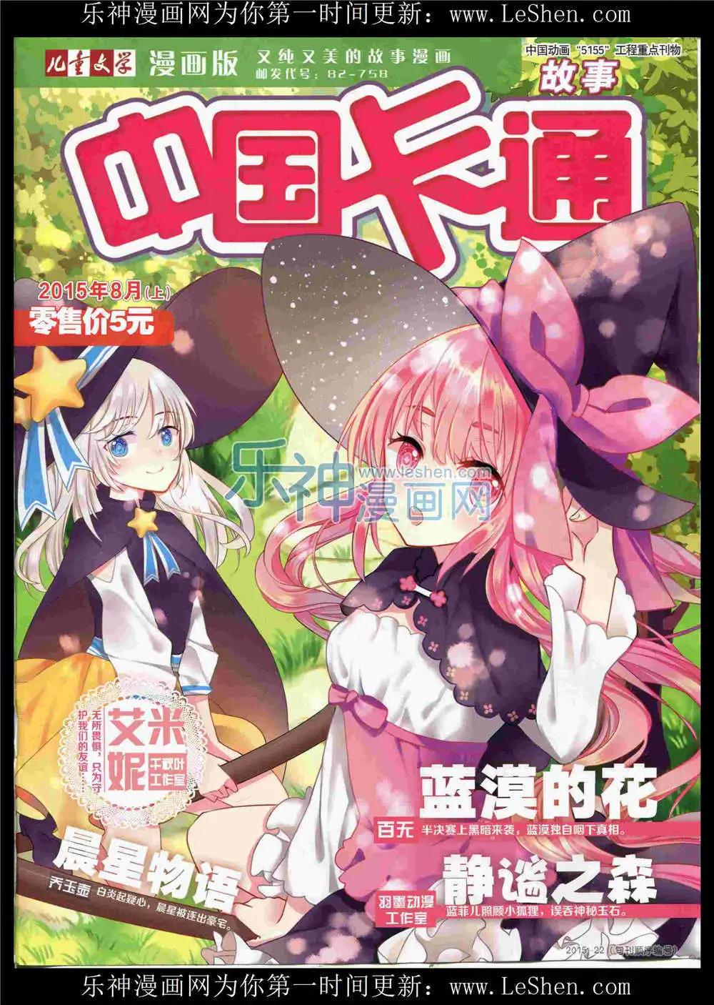 15年8月上期(1/2)-第72话
