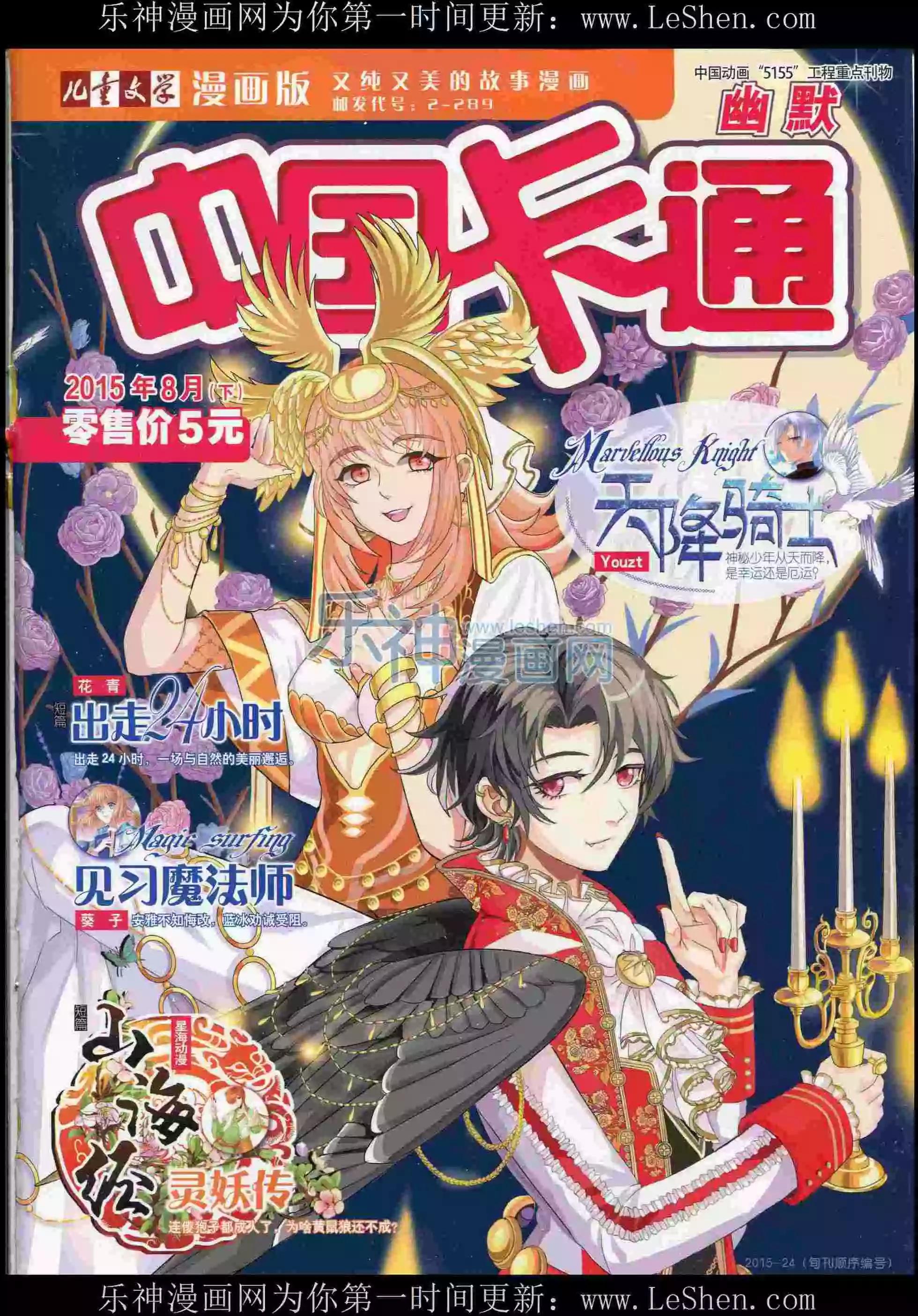 15年8月下期(1/2)-第74话