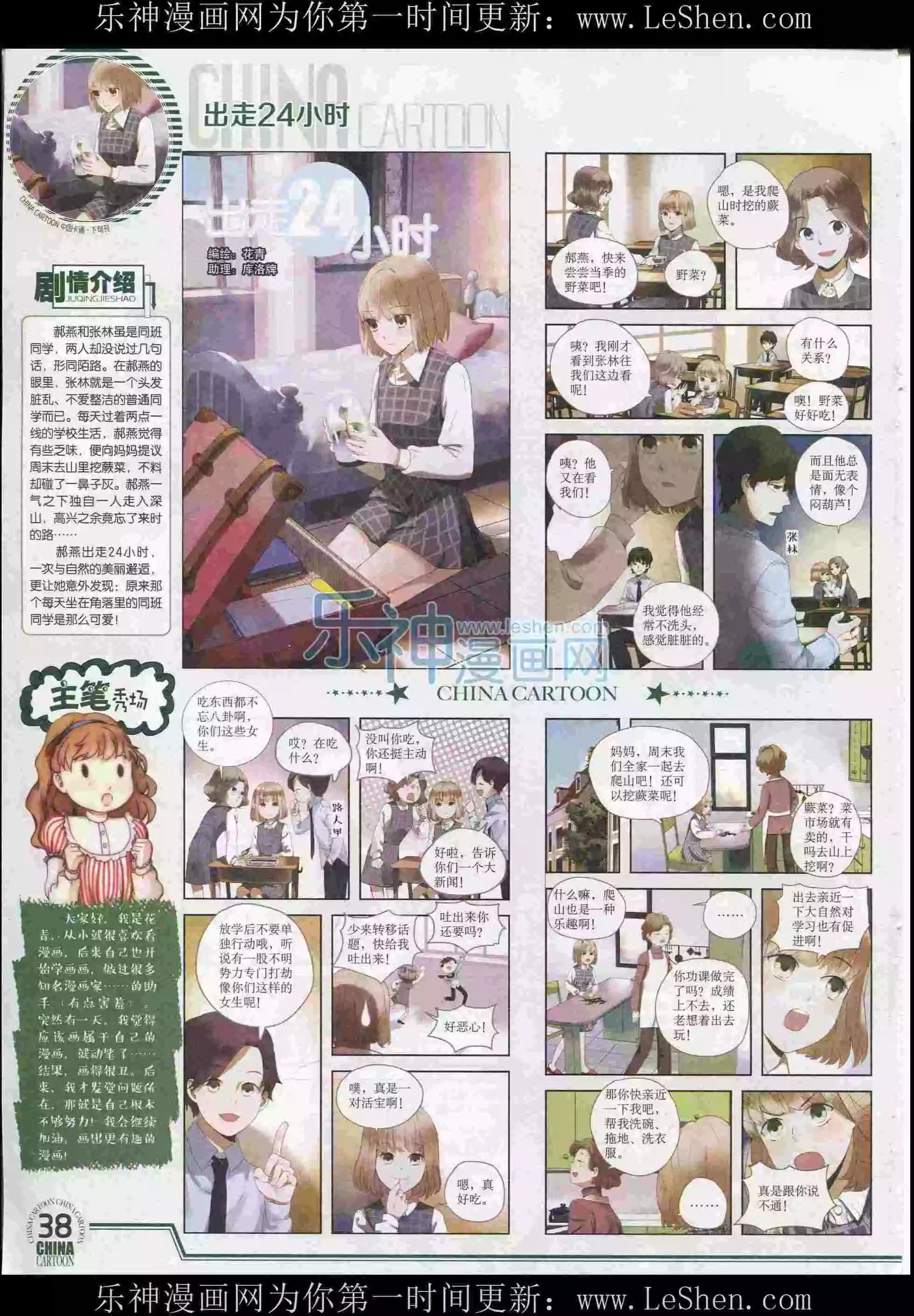 15年8月下期(1/2)-第74话