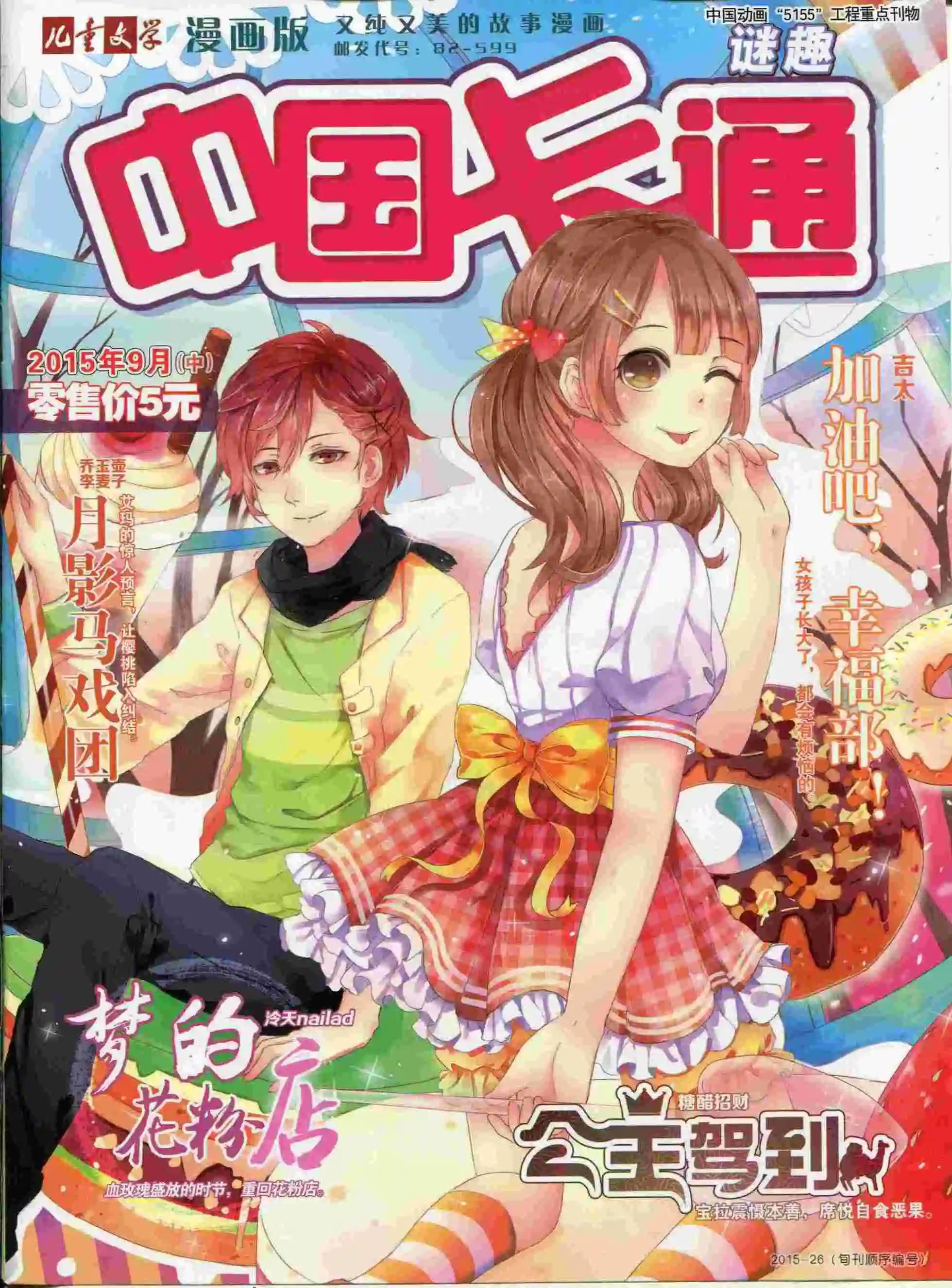 15年9月中期(1/2)-第76话