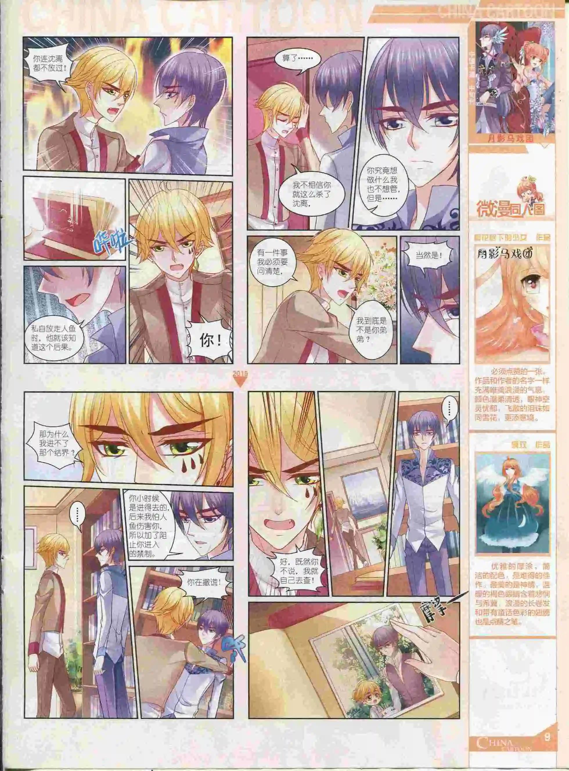 15年9月中期(1/2)-第76话