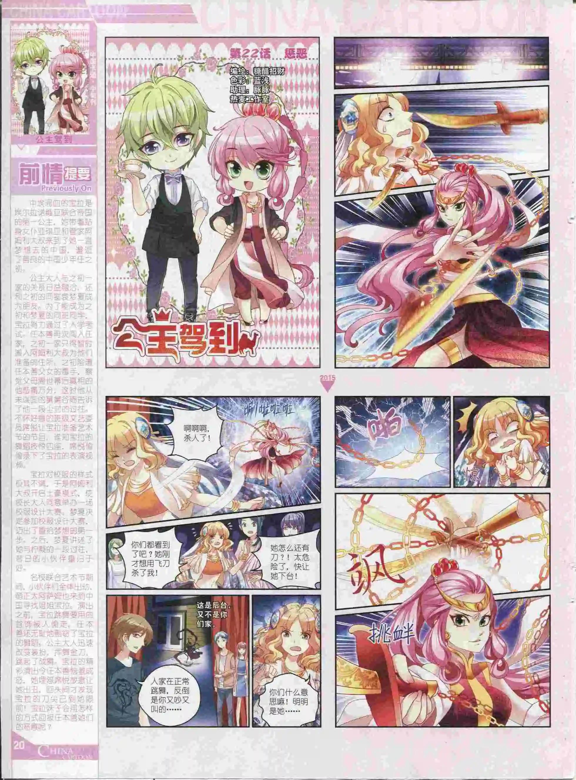 15年9月中期(1/2)-第76话