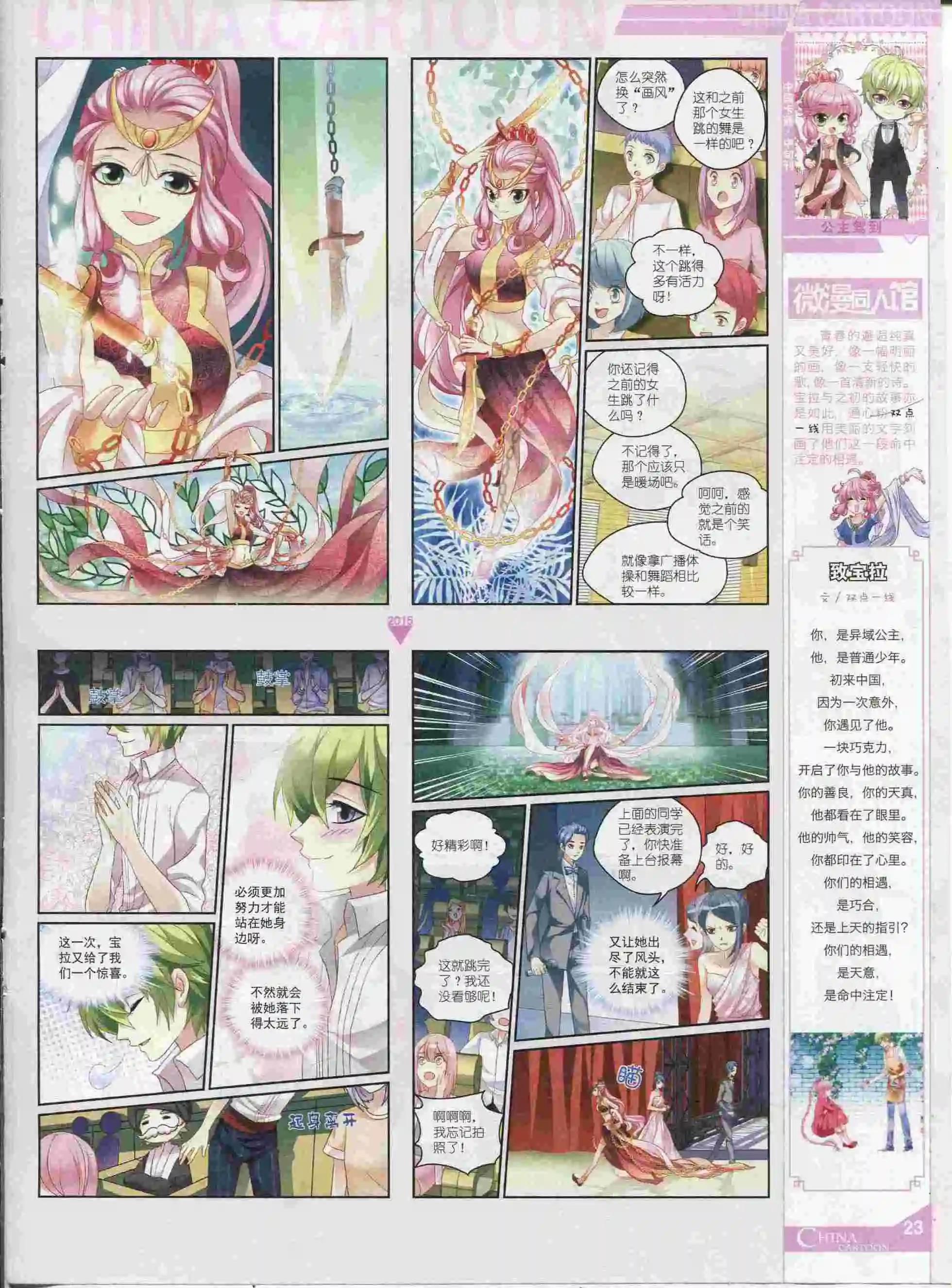 15年9月中期(1/2)-第76话