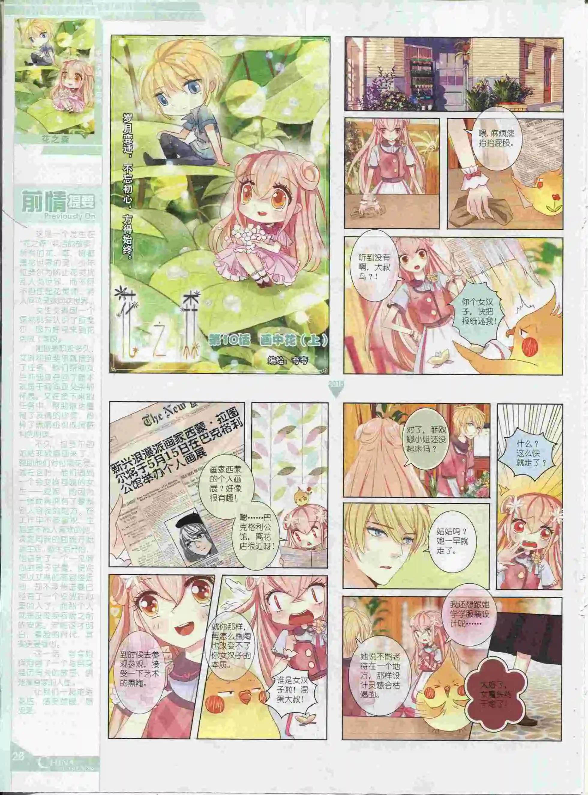 15年9月中期(1/2)-第76话