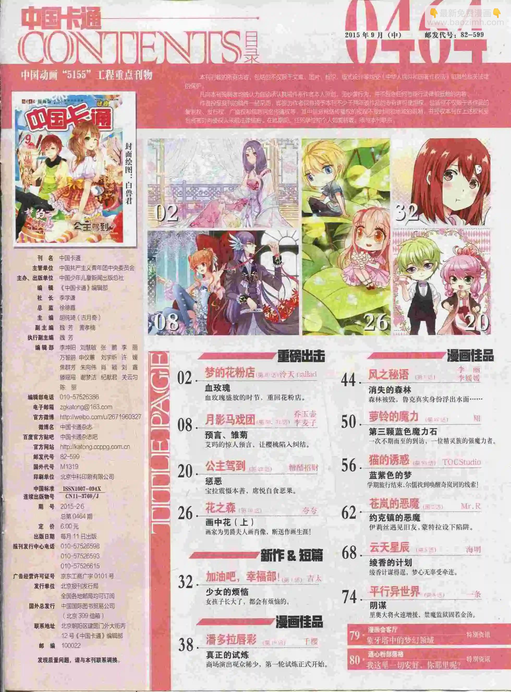 15年9月中期(1/2)-第76话