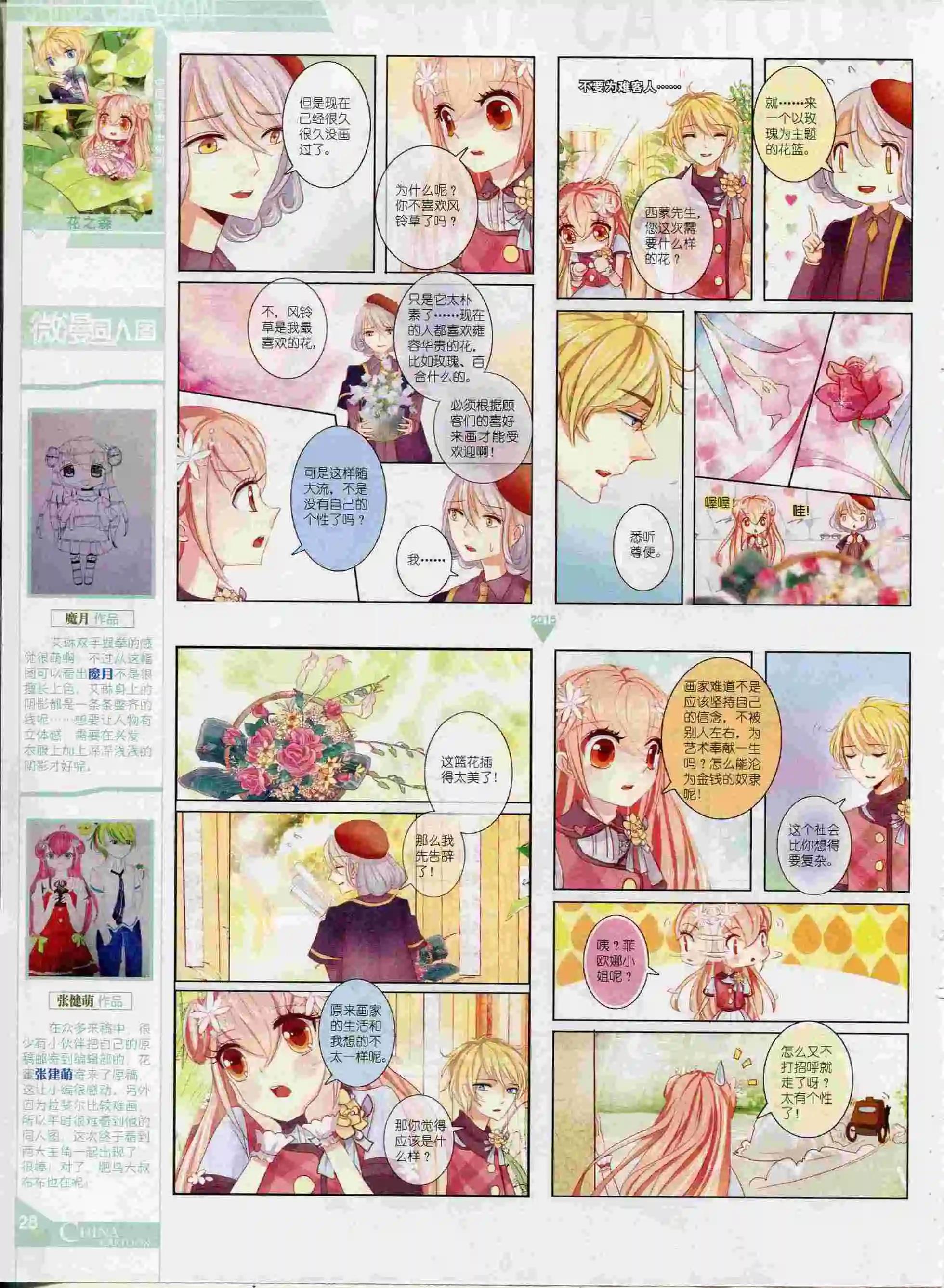 15年9月中期(1/2)-第76话