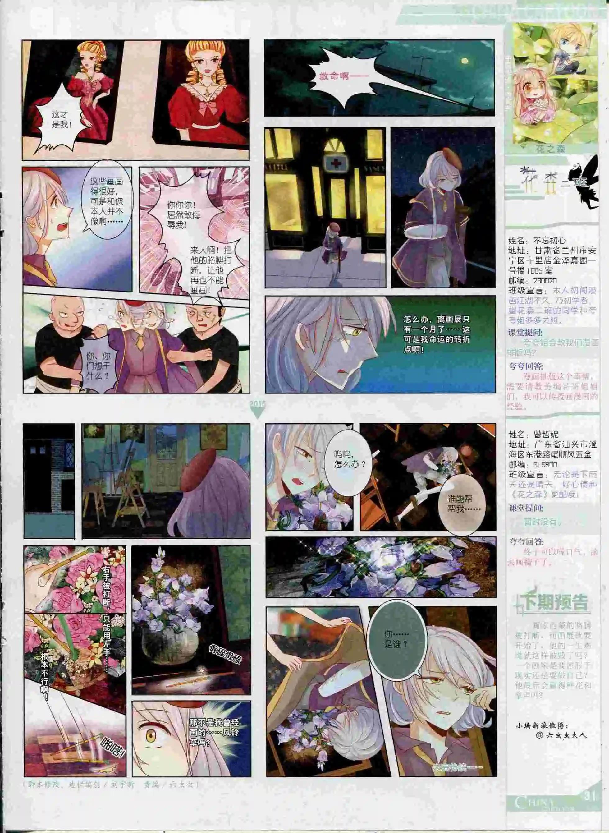 15年9月中期(1/2)-第76话