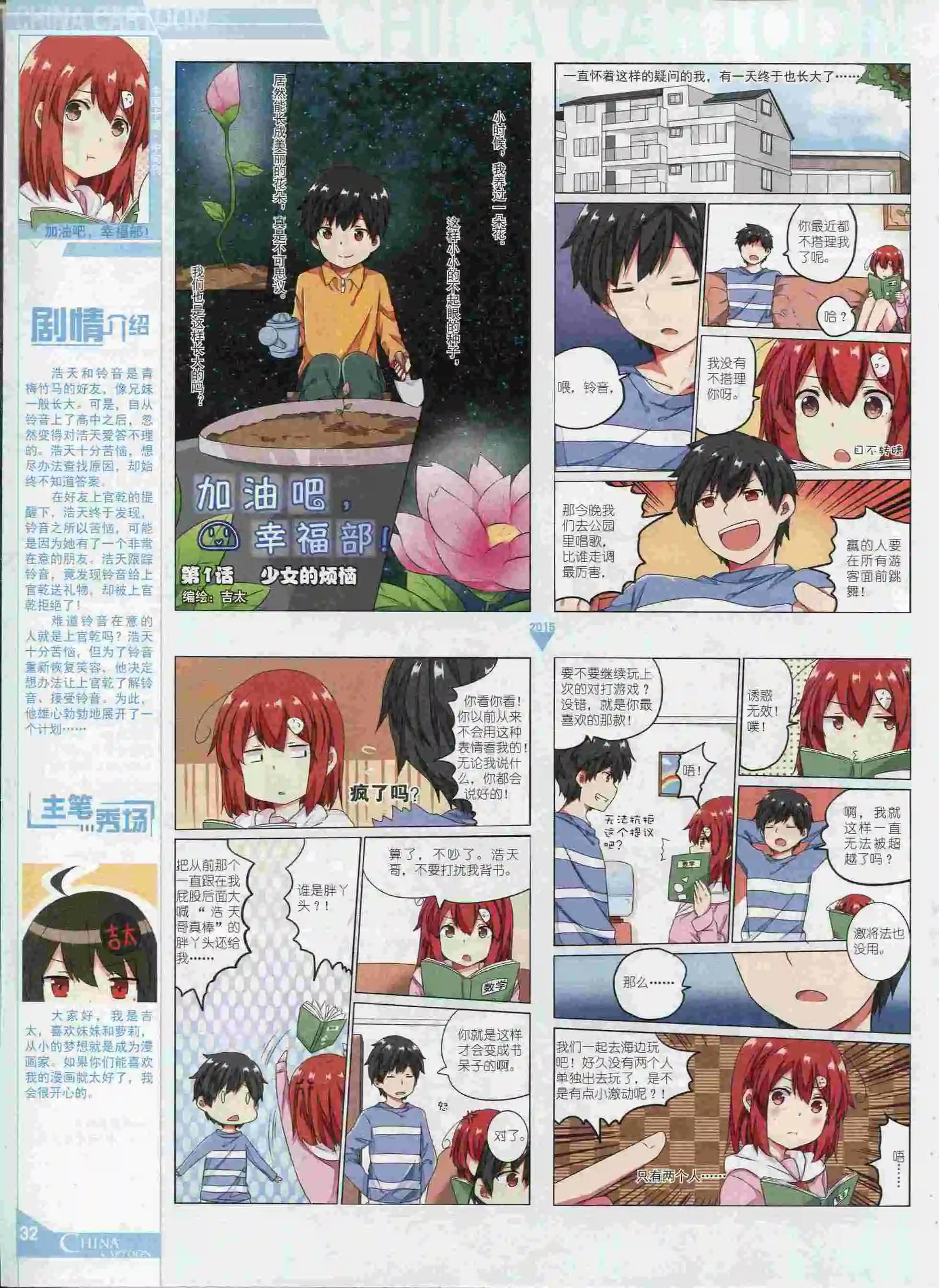 15年9月中期(1/2)-第76话