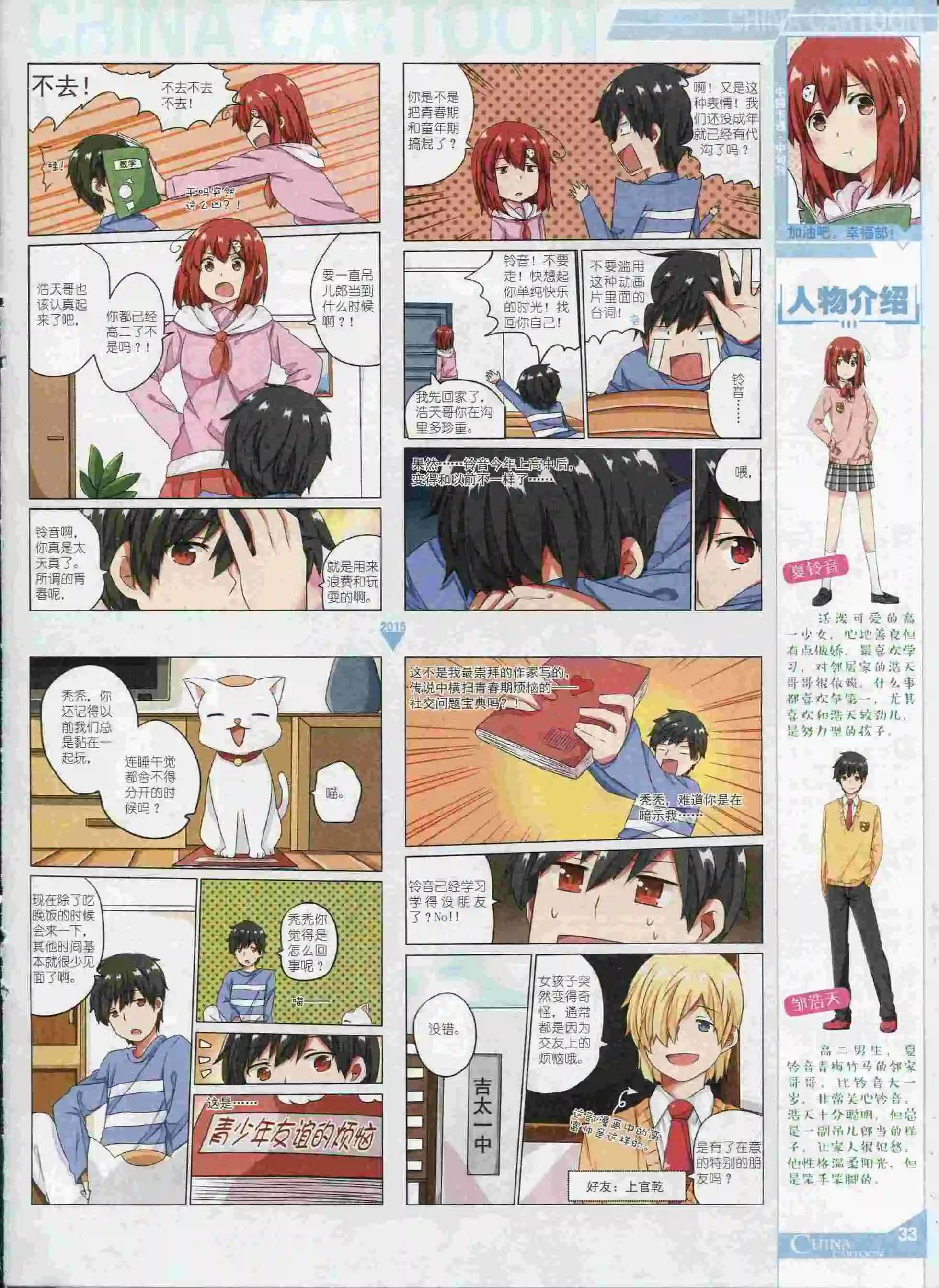 15年9月中期(1/2)-第76话