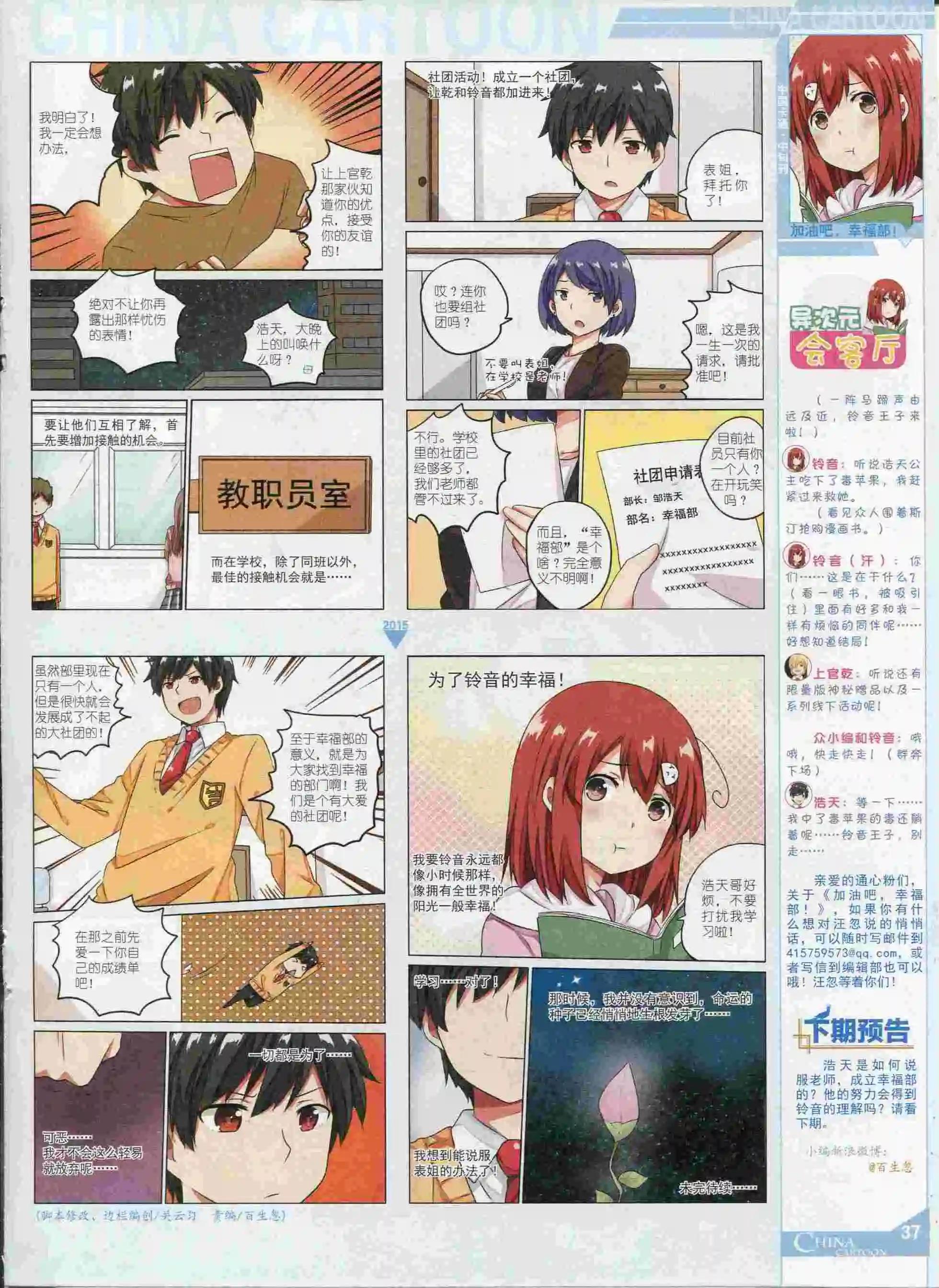15年9月中期(1/2)-第76话