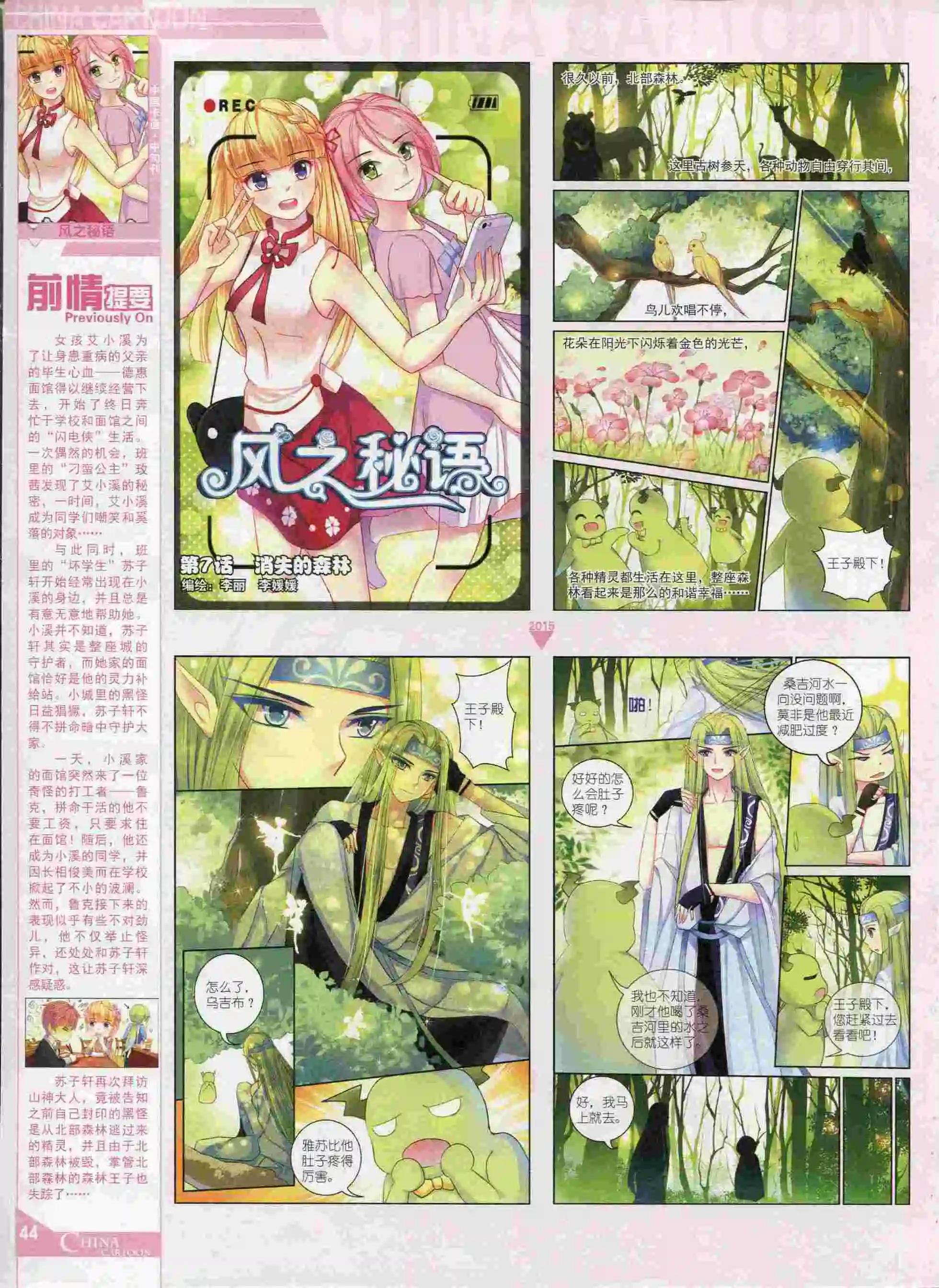 15年9月中期(1/2)-第76话