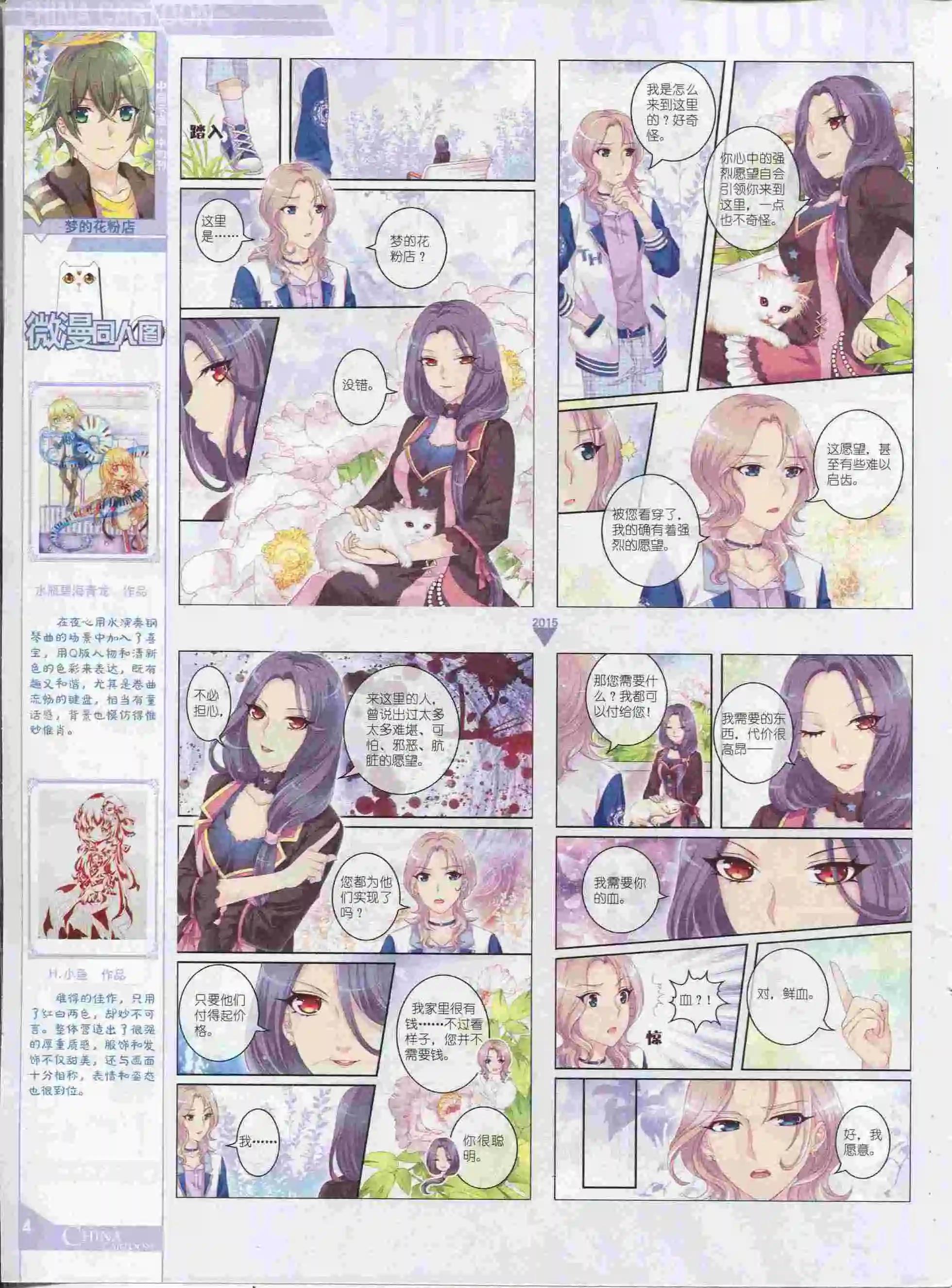 15年9月中期(1/2)-第76话