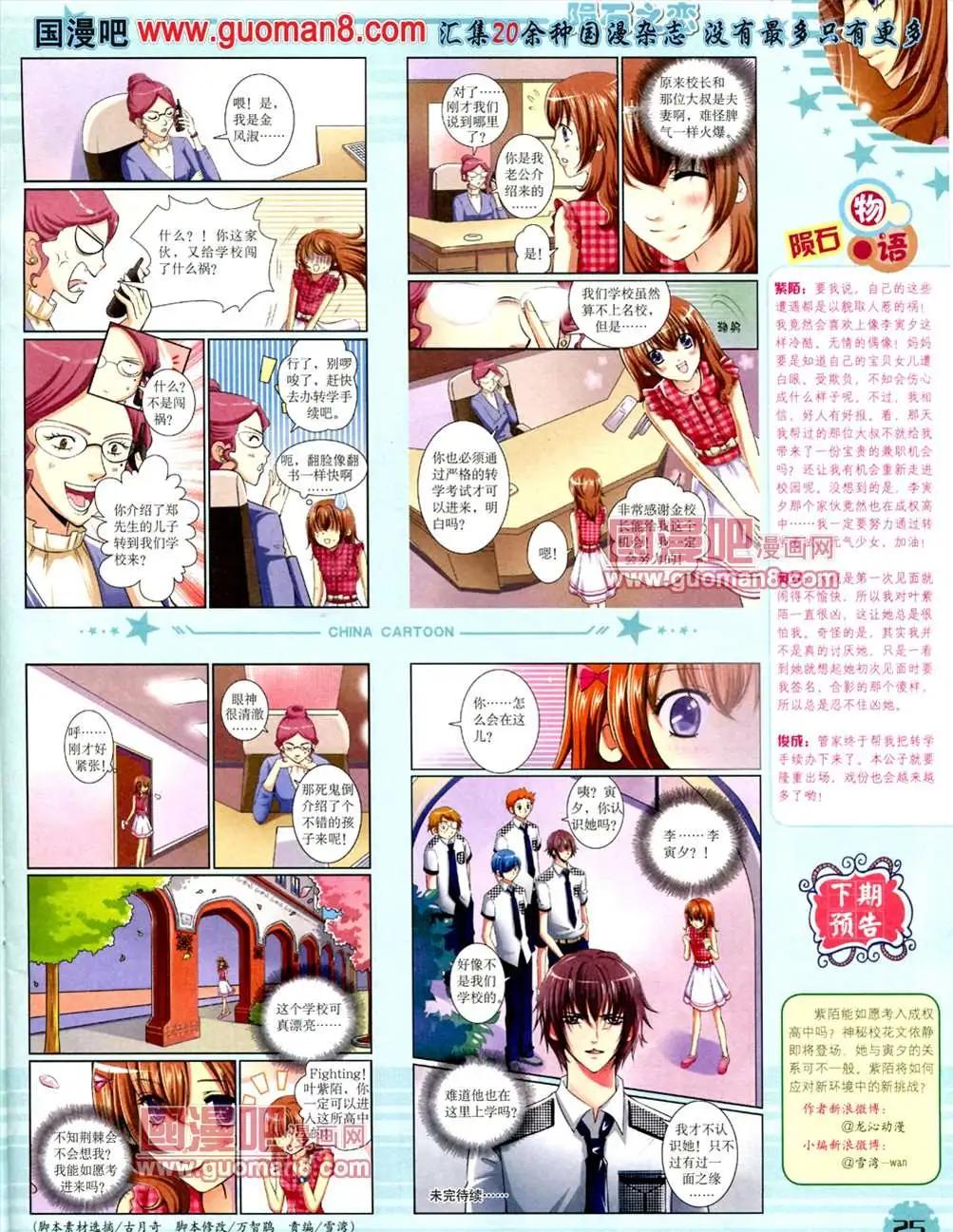 13年7月下期(1/2)-第8话
