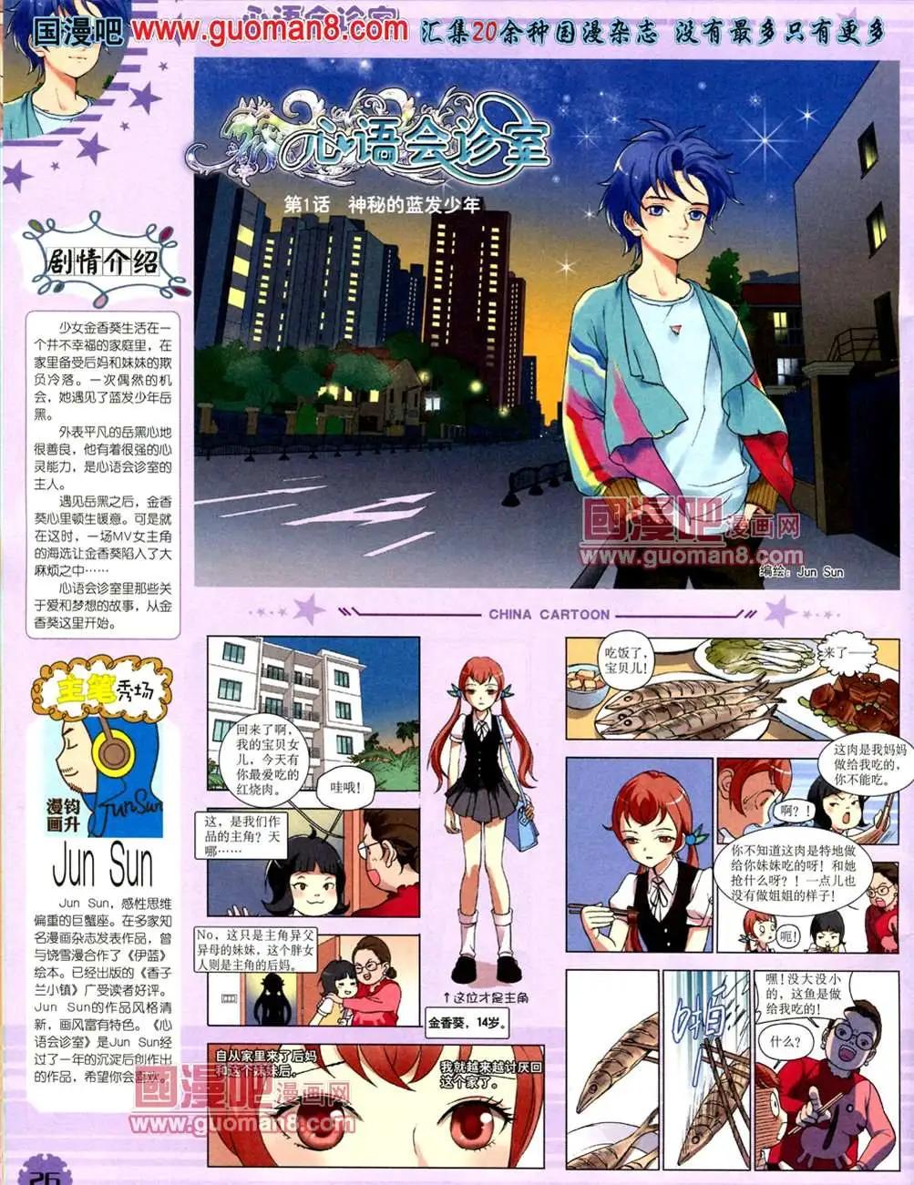 13年7月下期(1/2)-第8话