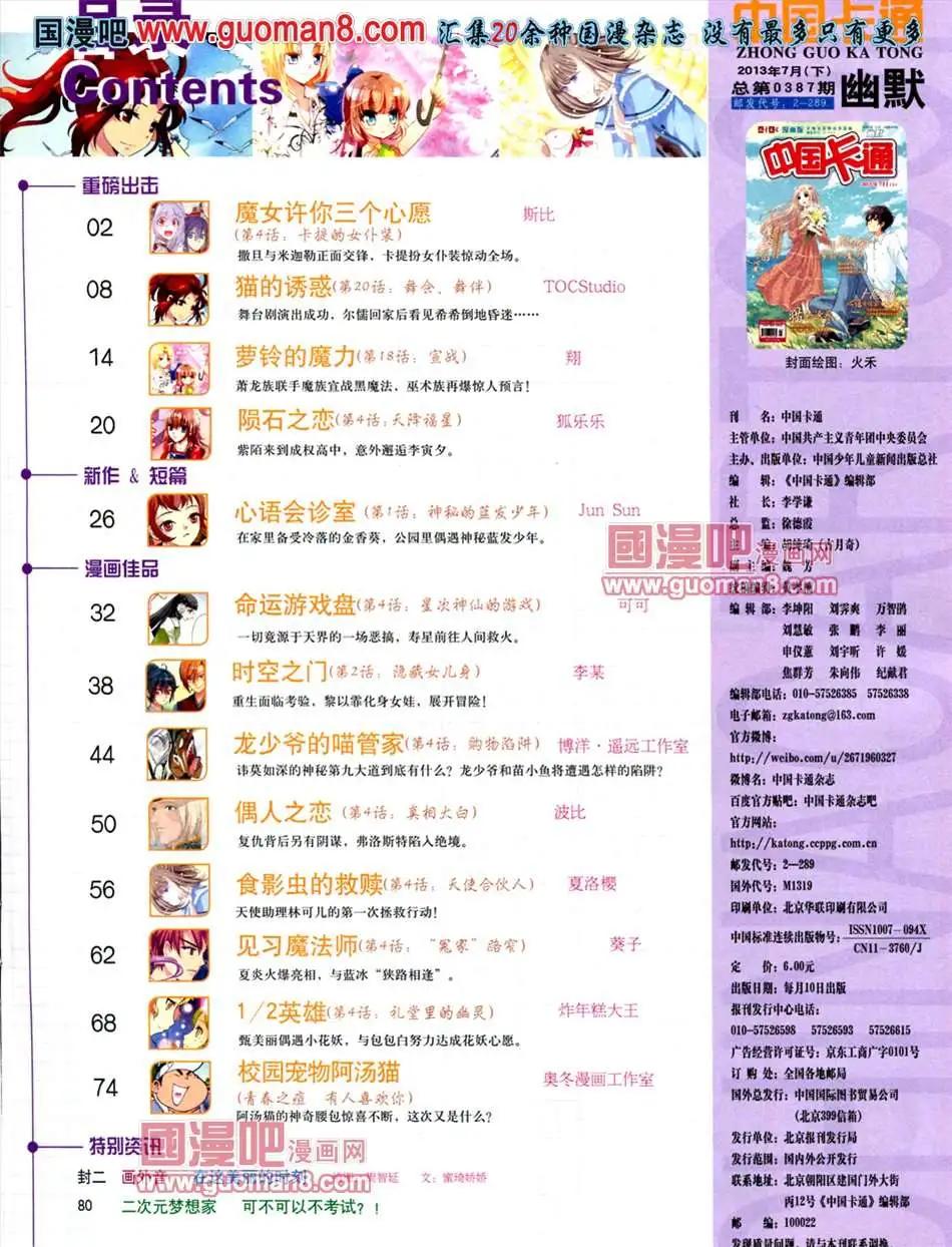 13年7月下期(1/2)-第8话
