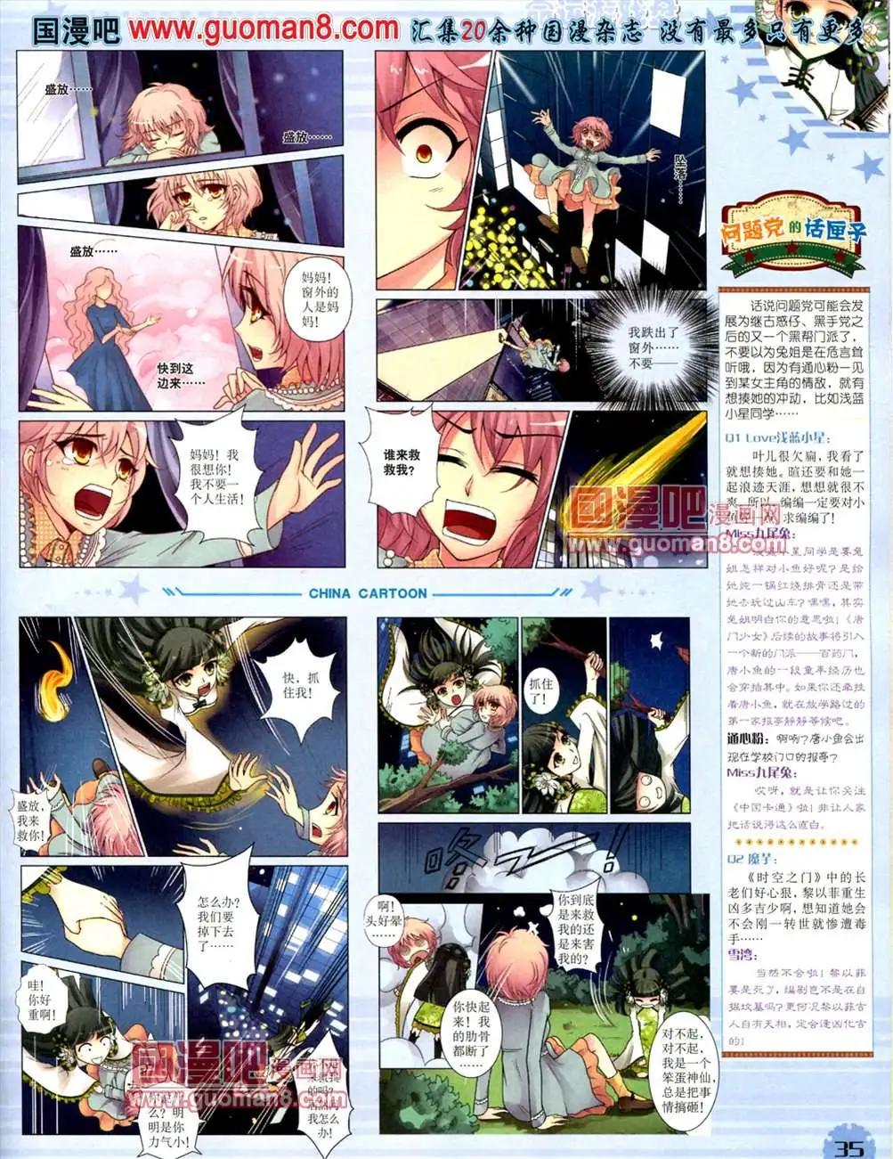 13年7月下期(1/2)-第8话
