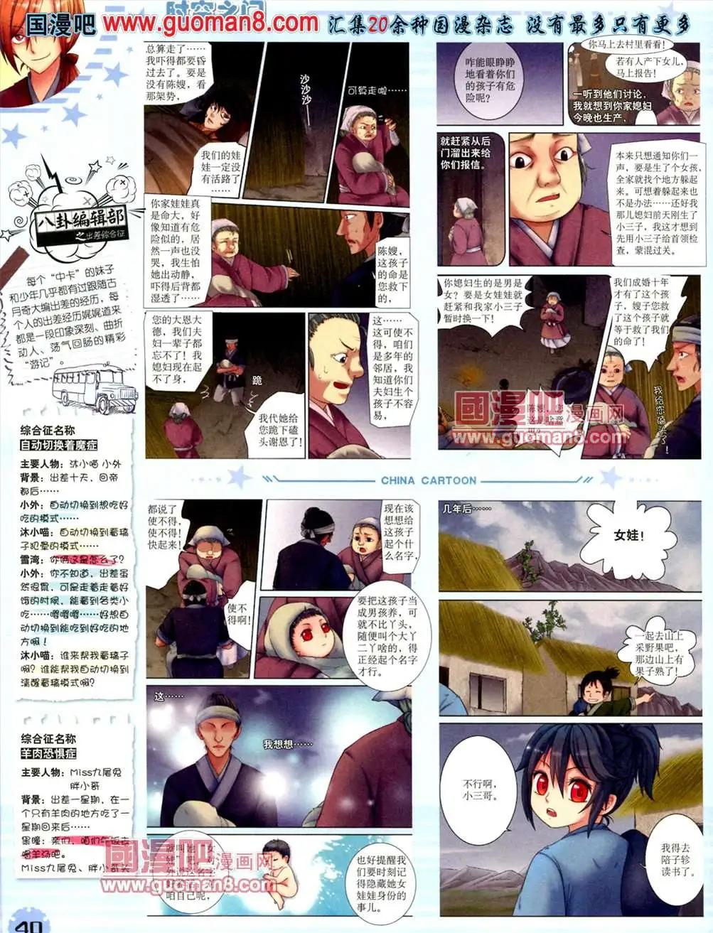 13年7月下期(1/2)-第8话