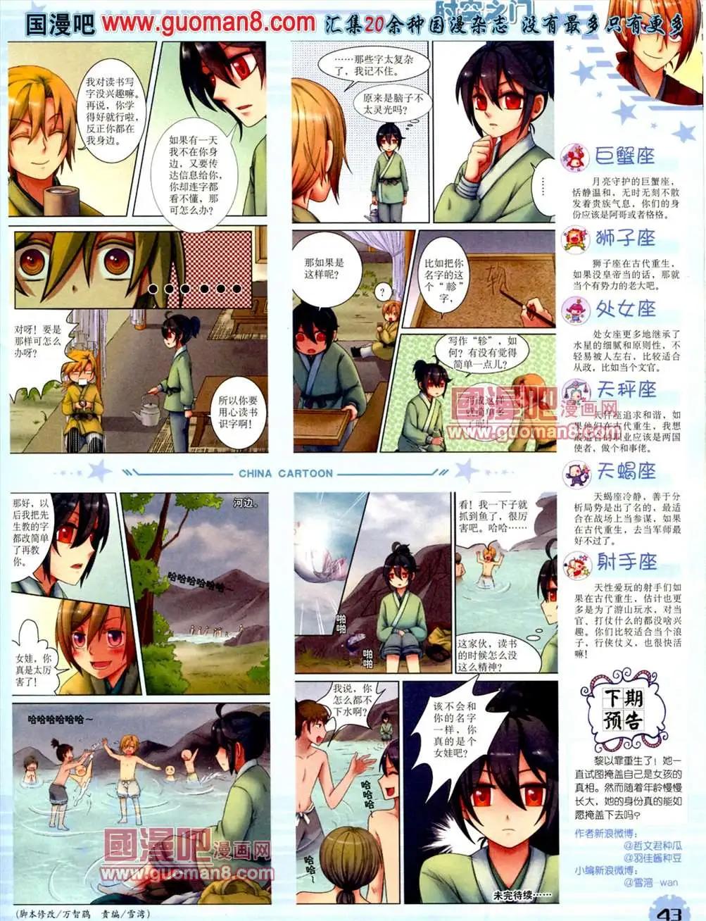 13年7月下期(1/2)-第8话