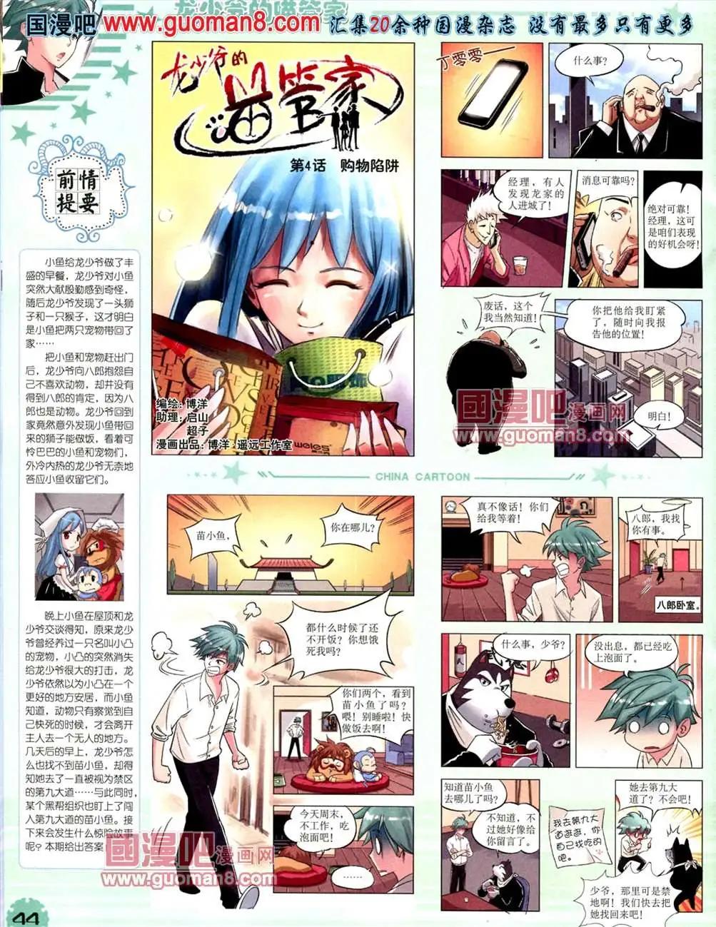 13年7月下期(1/2)-第8话